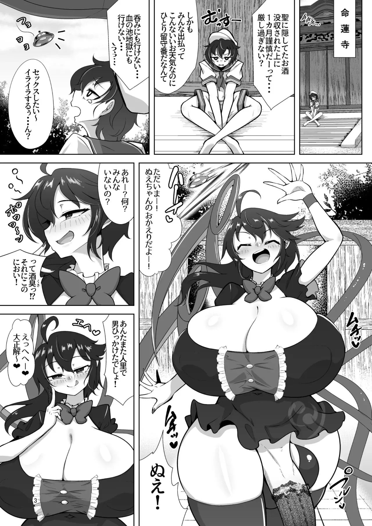 [肌色ルイボスティー (パンダィン)] ぬえとムラサのミルク遊び (東方Project) [DL版]_2