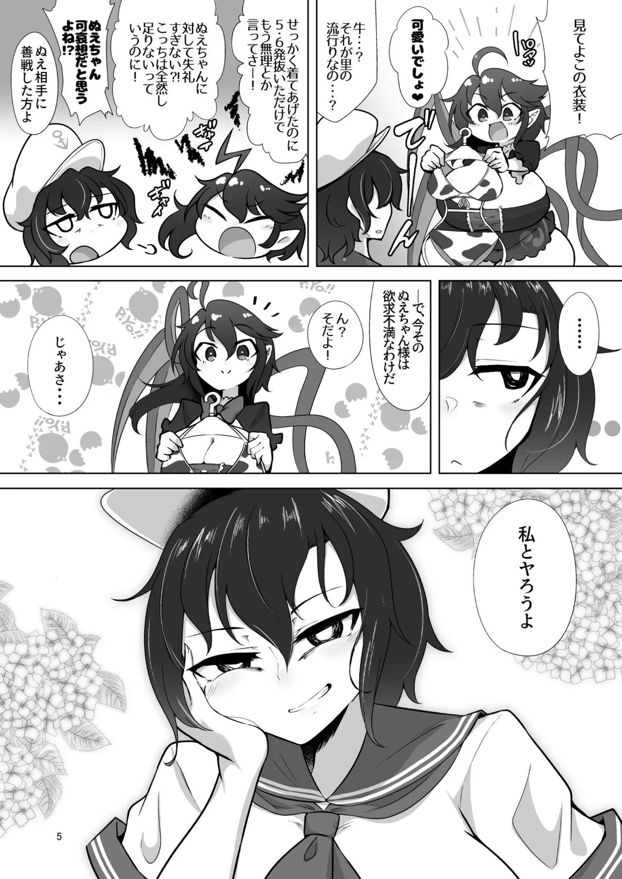 [肌色ルイボスティー (パンダィン)] ぬえとムラサのミルク遊び (東方Project) [DL版]_4
