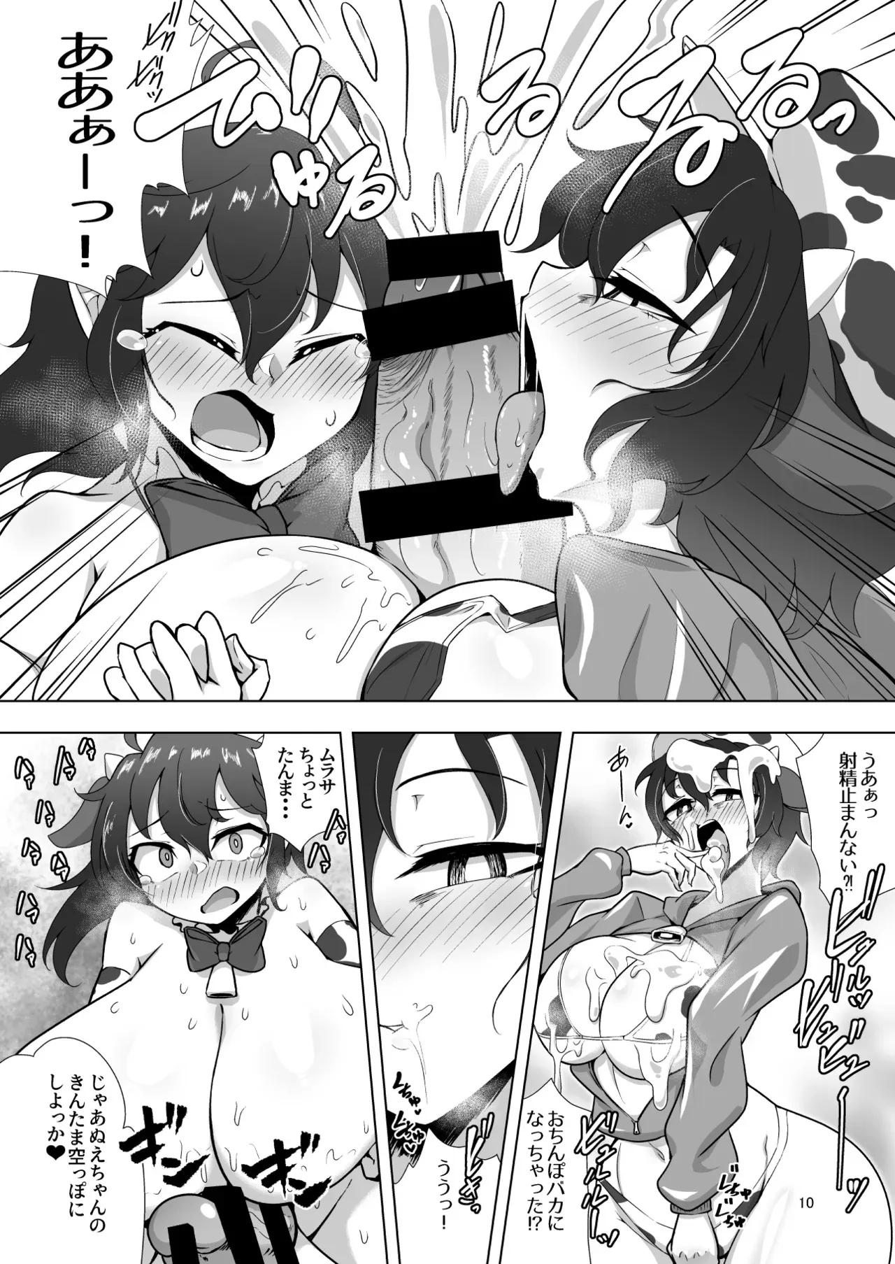 [肌色ルイボスティー (パンダィン)] ぬえとムラサのミルク遊び (東方Project) [DL版]_9