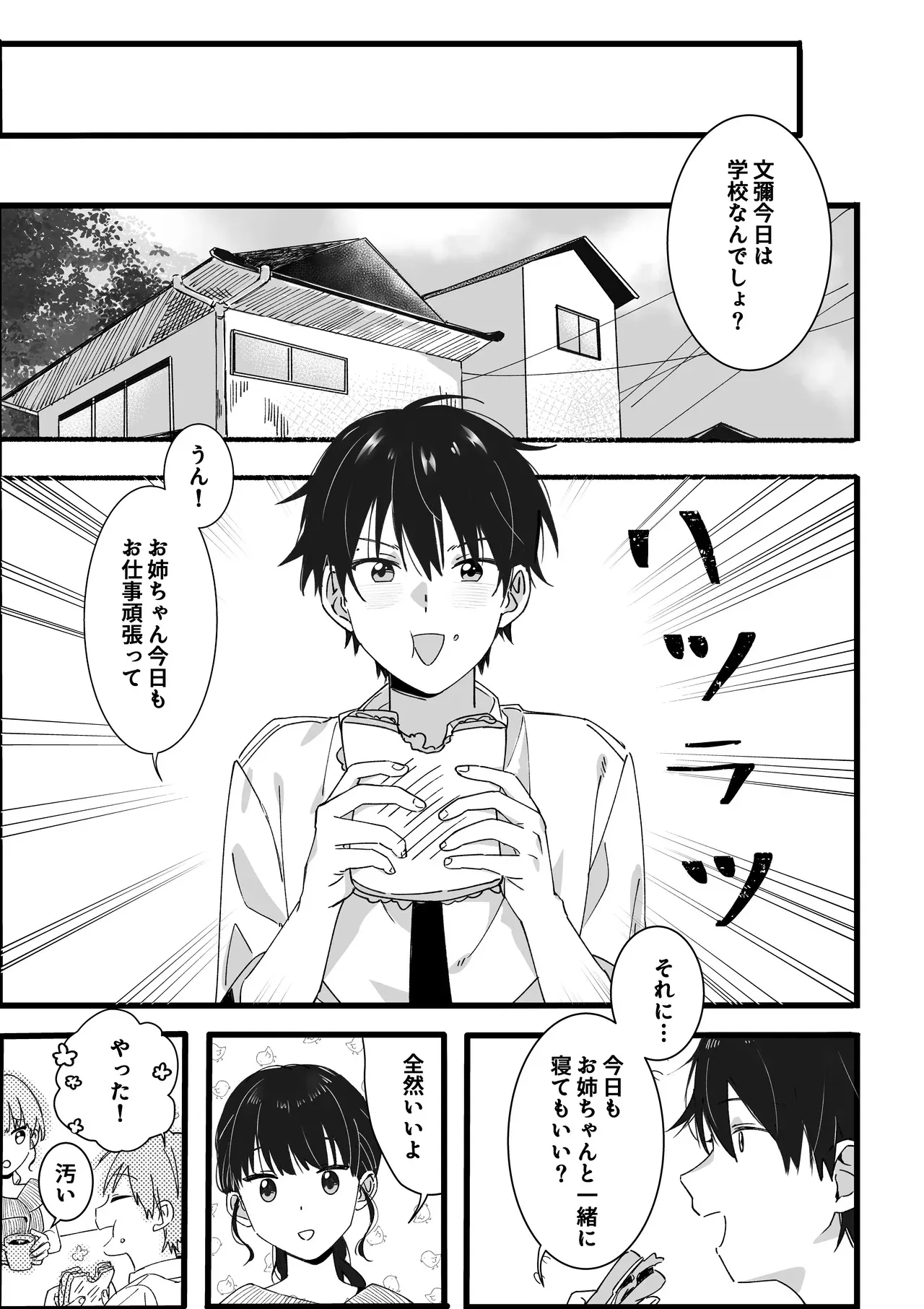 [オトテン (ソ)] 弟からのお願い_10