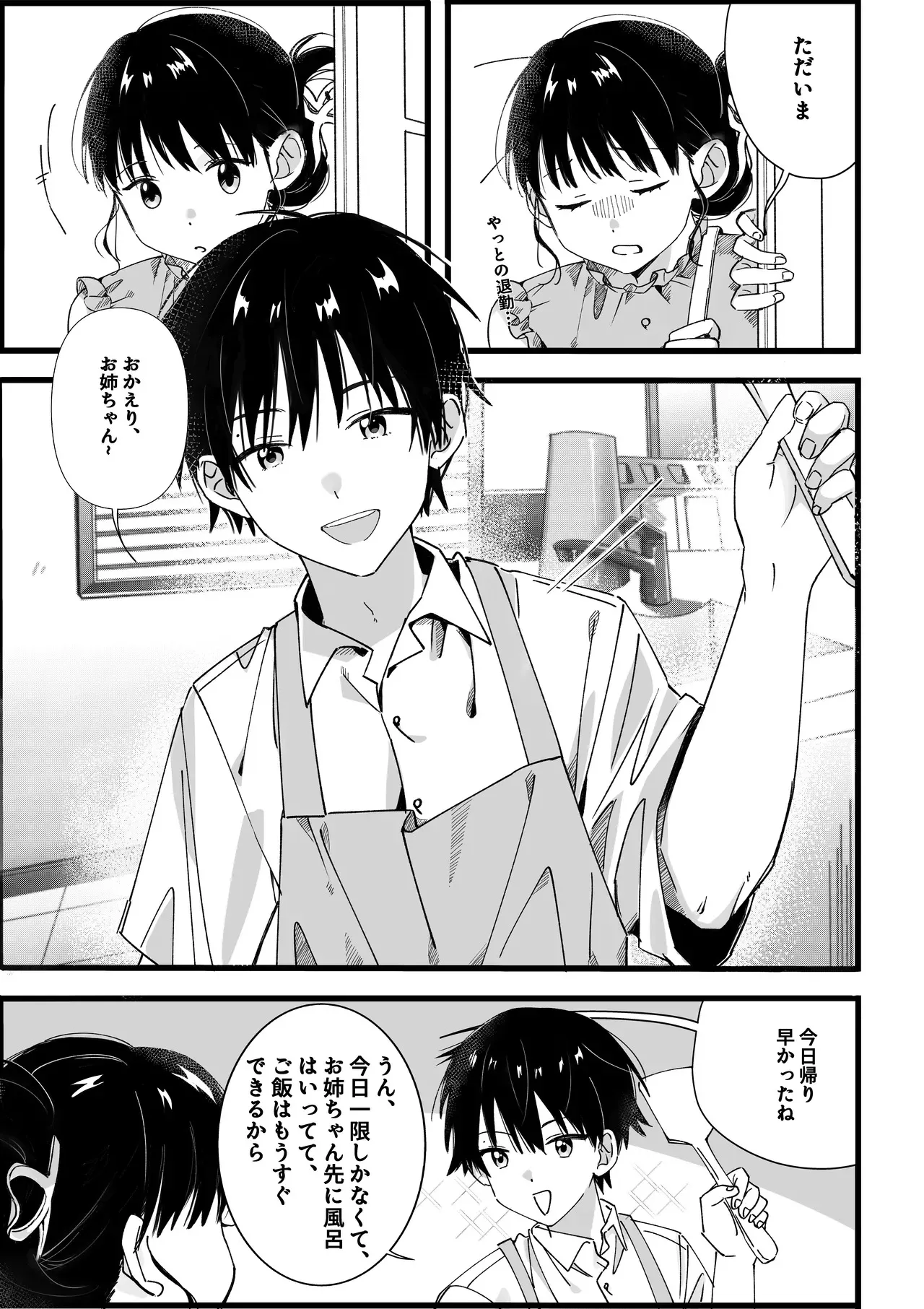 [オトテン (ソ)] 弟からのお願い_3
