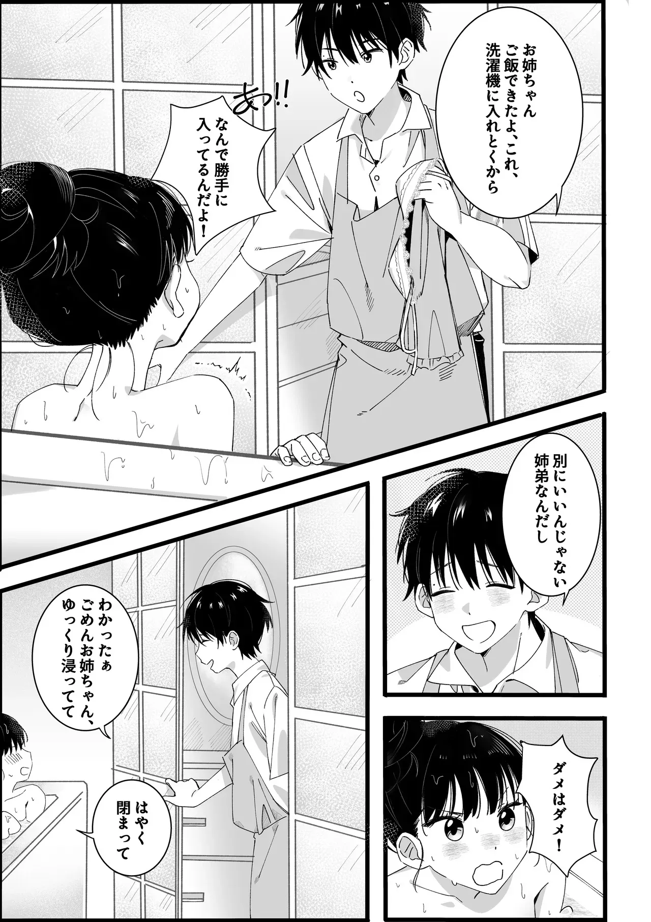 [オトテン (ソ)] 弟からのお願い_4