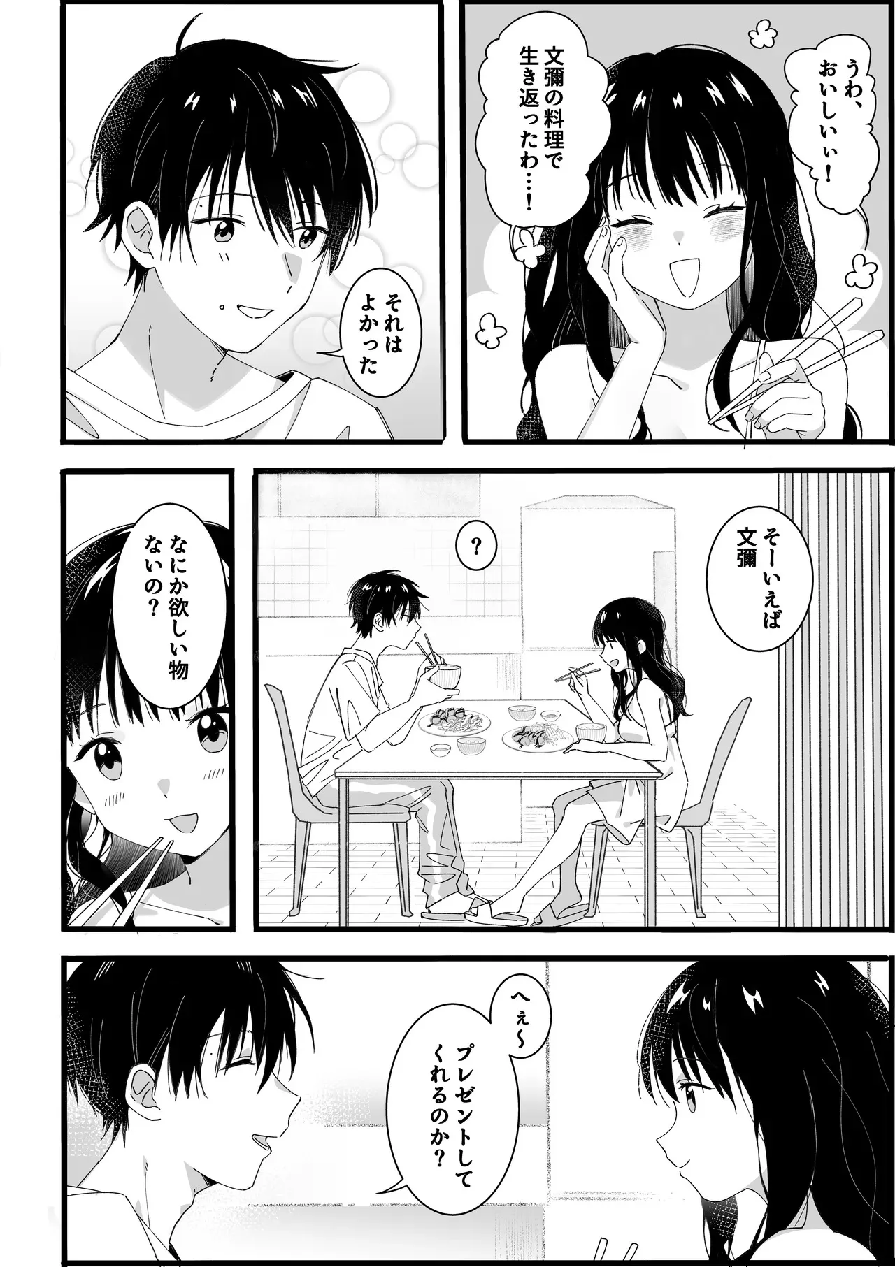 [オトテン (ソ)] 弟からのお願い_5