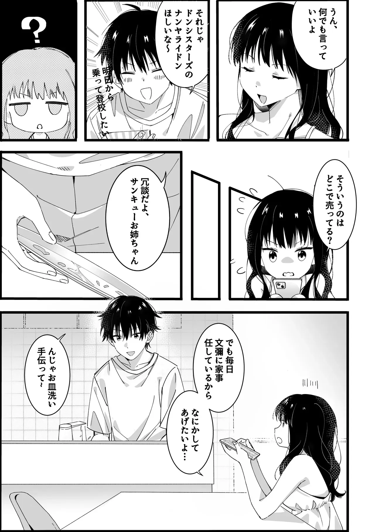 [オトテン (ソ)] 弟からのお願い_6