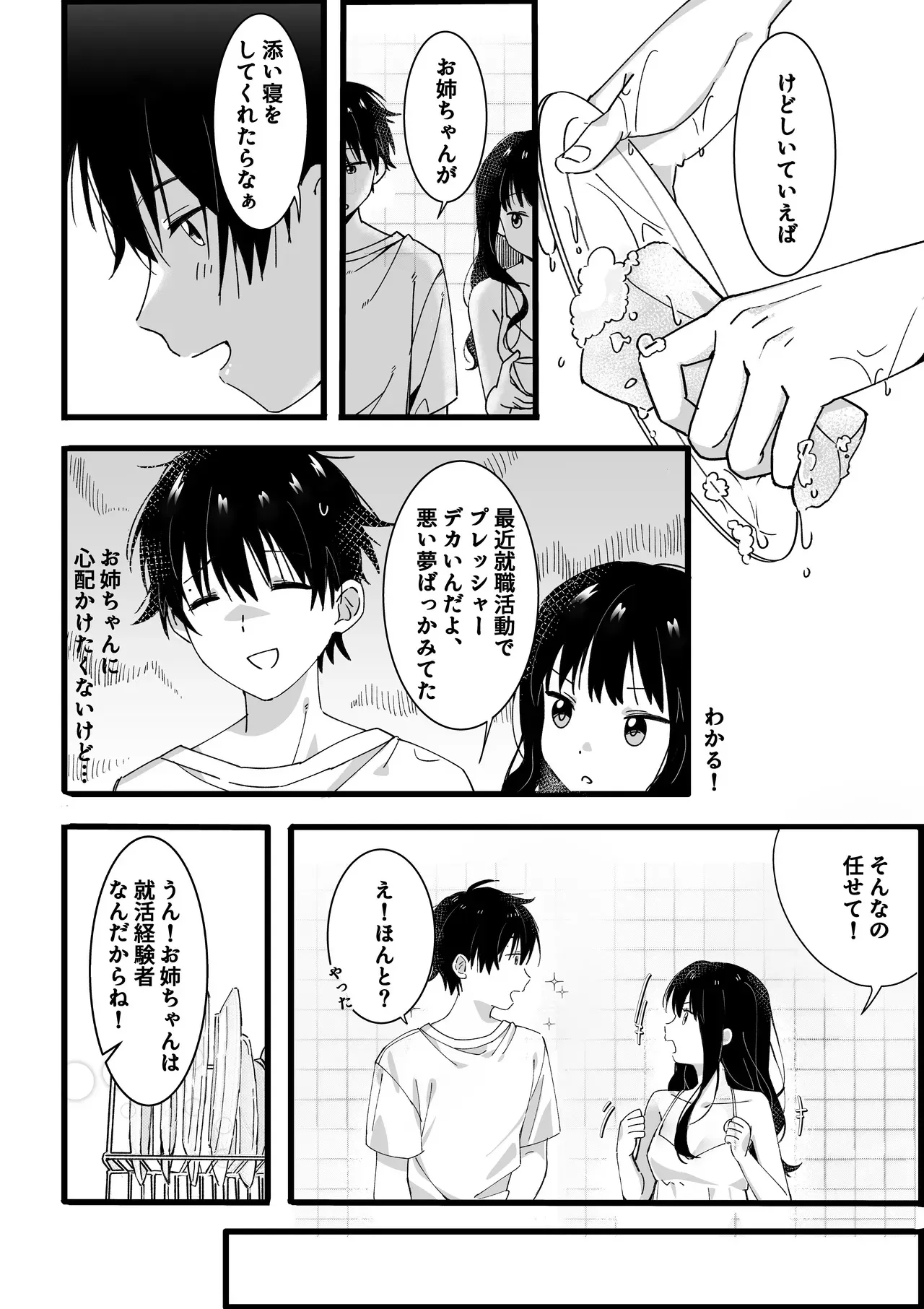 [オトテン (ソ)] 弟からのお願い_7