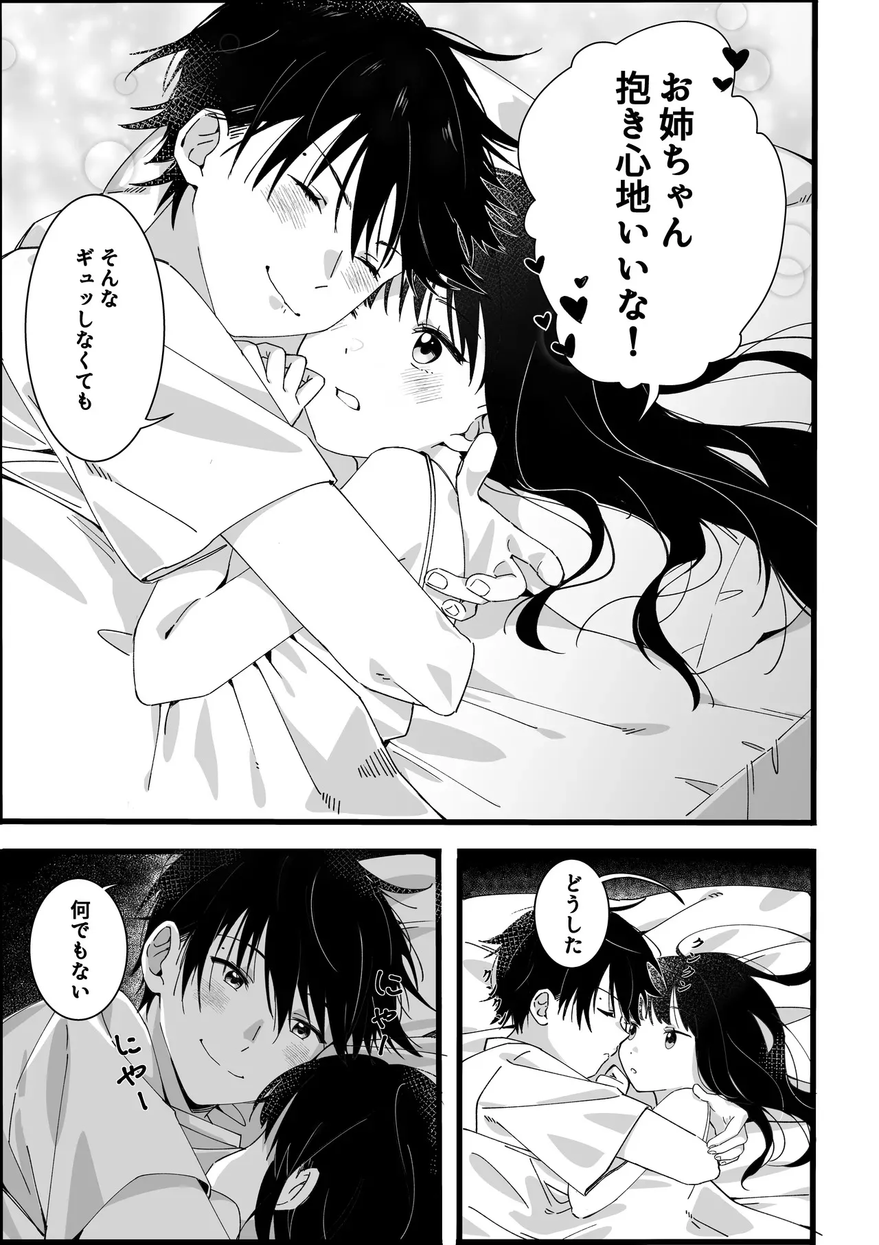 [オトテン (ソ)] 弟からのお願い_8