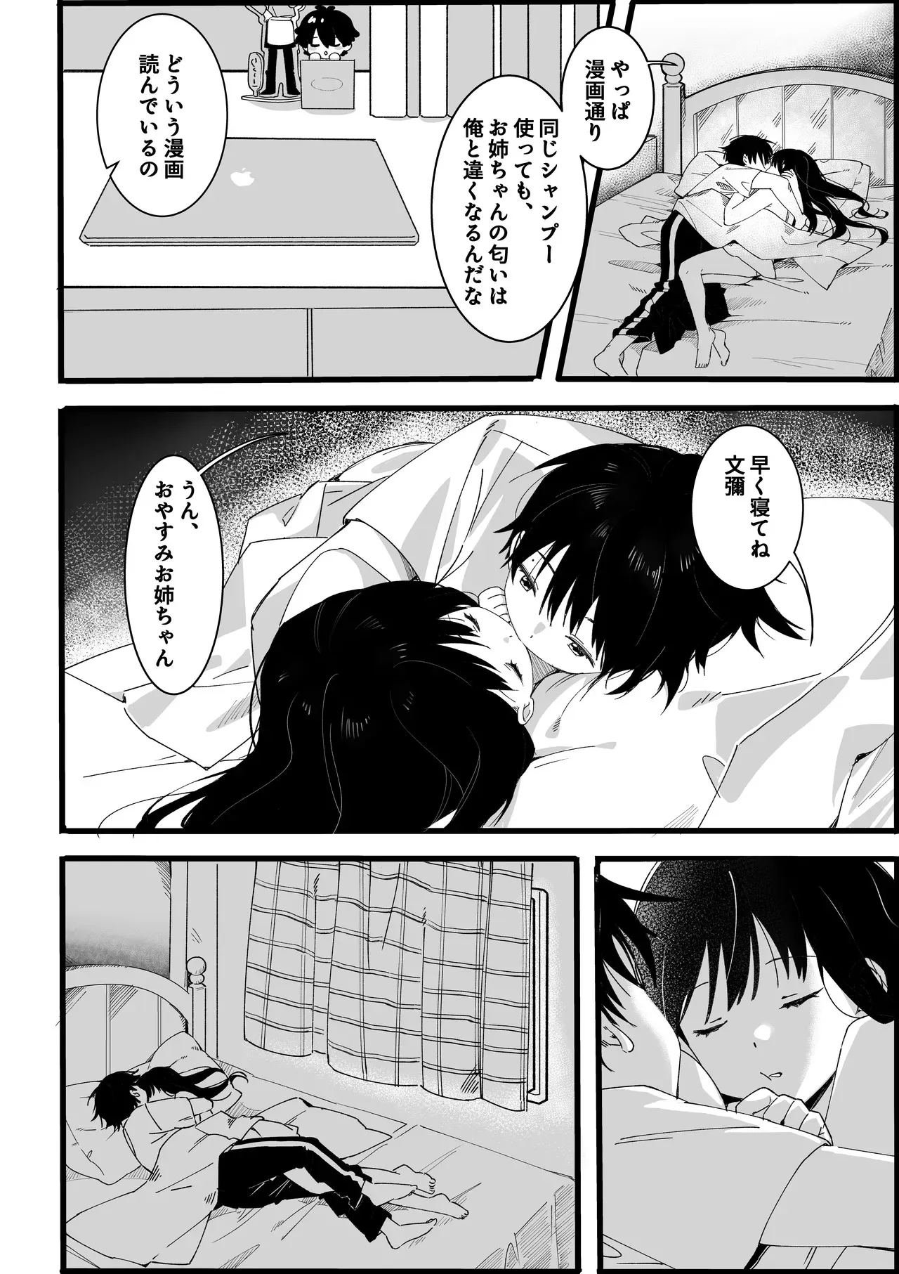 [オトテン (ソ)] 弟からのお願い_9