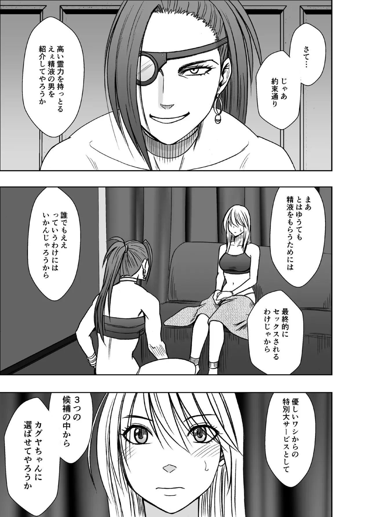 [クリムゾン] 退魔士カグヤ極8 ルートC~宴編_2