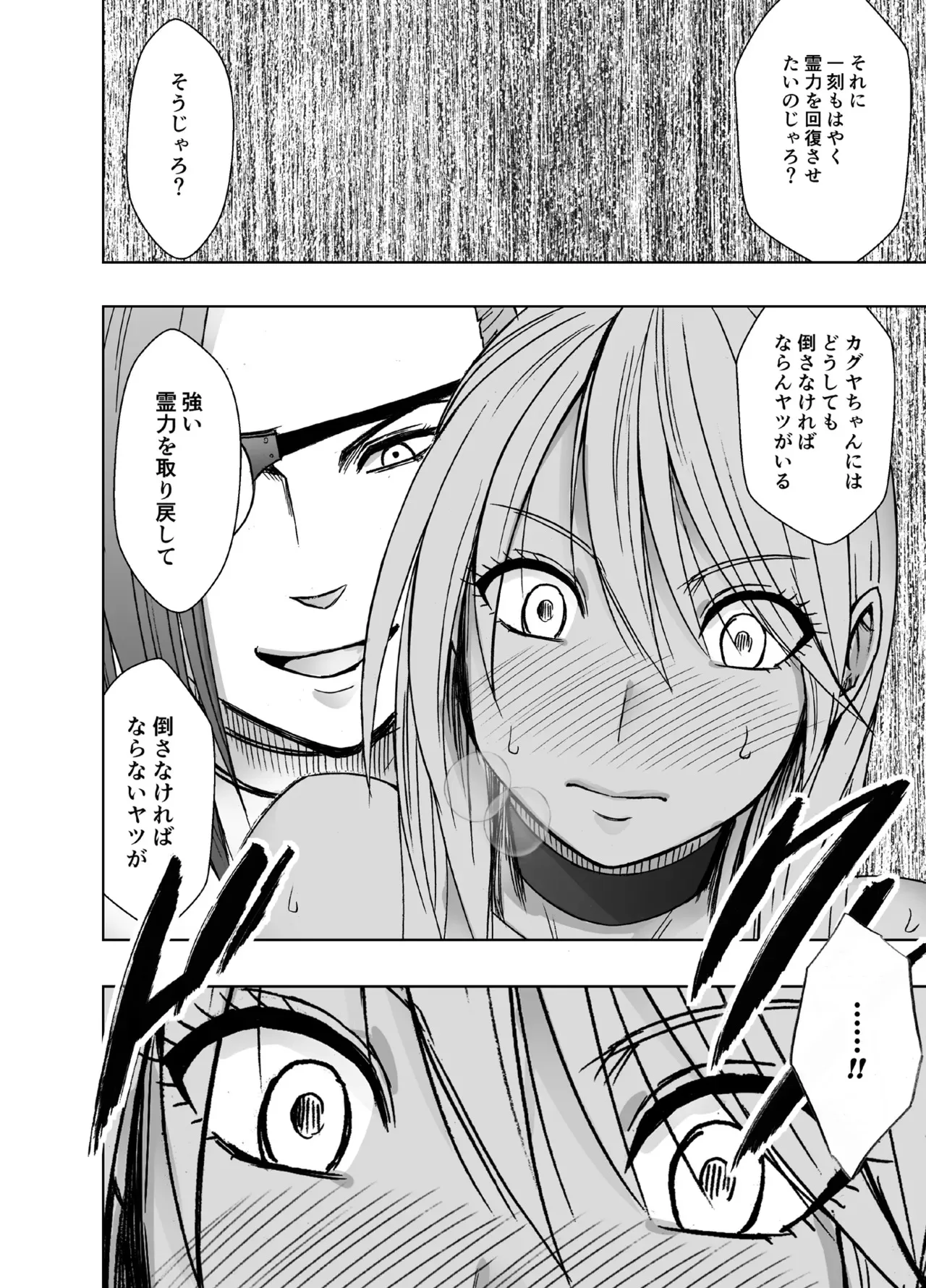 [クリムゾン] 退魔士カグヤ極8 ルートC~宴編_9