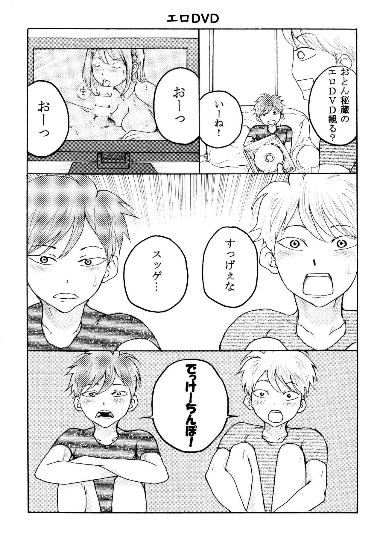 [Bの食卓 (むなかた仁)] ホモ☆双生児 [DL版]_6