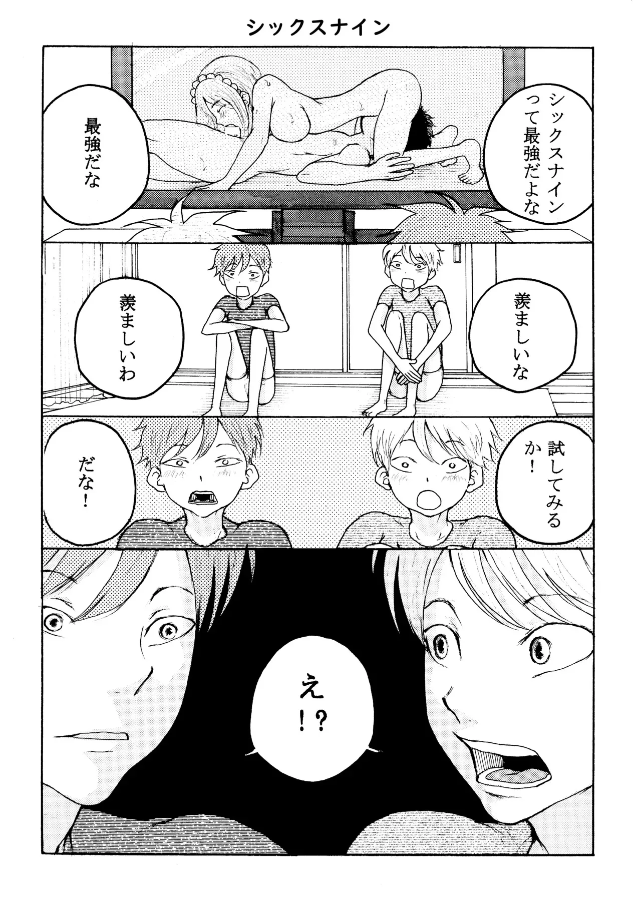 [Bの食卓 (むなかた仁)] ホモ☆双生児 [DL版]_7