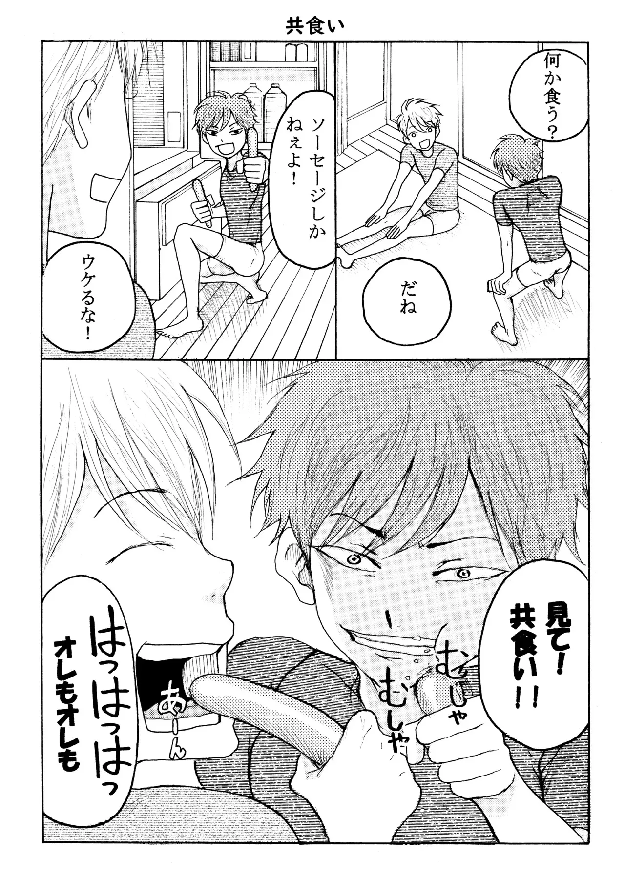 [Bの食卓 (むなかた仁)] ホモ☆双生児 [DL版]_8