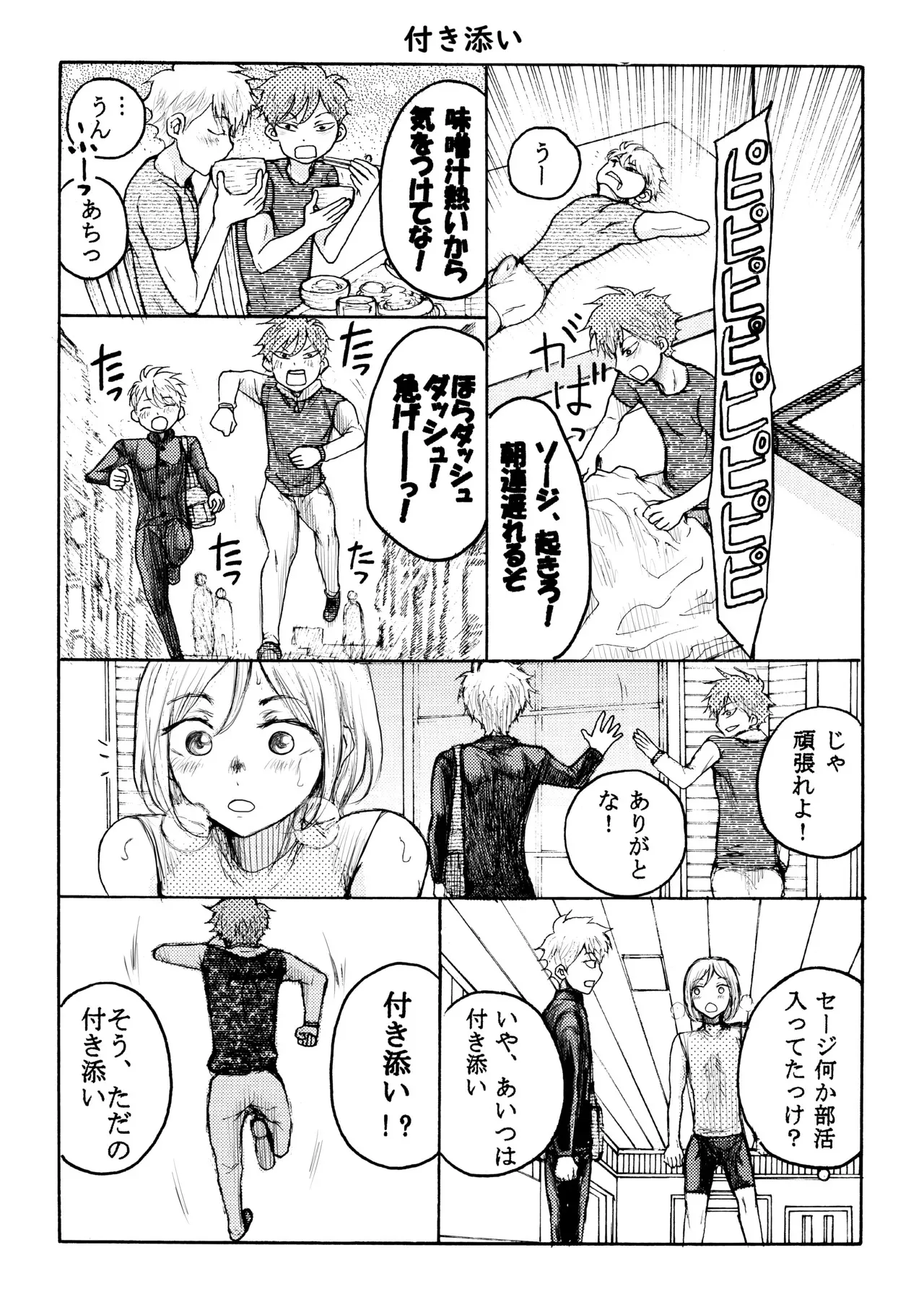[Bの食卓 (むなかた仁)] ホモ☆双生児 [DL版]_10