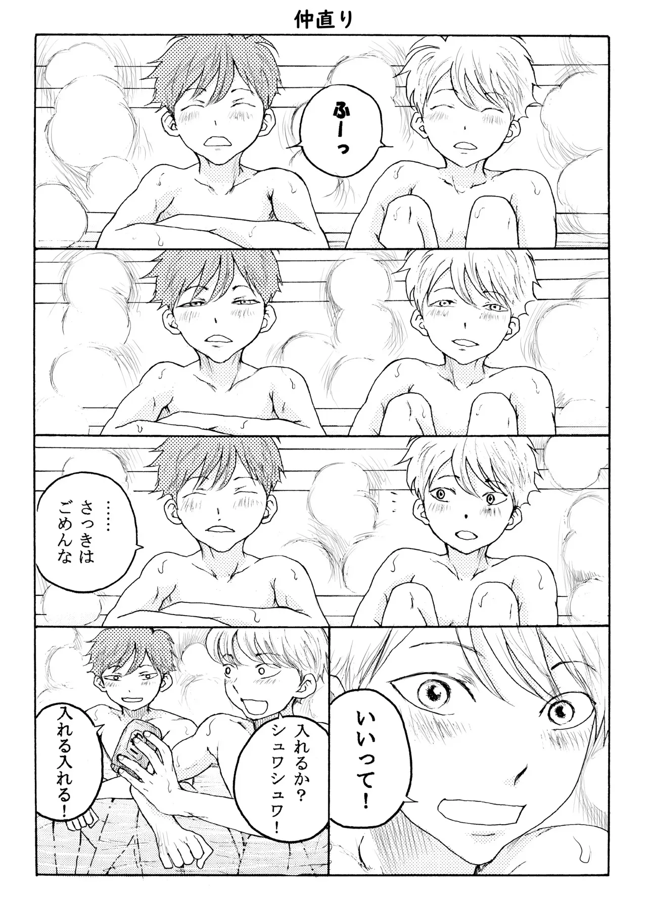 [Bの食卓 (むなかた仁)] ホモ☆双生児 [DL版]_4