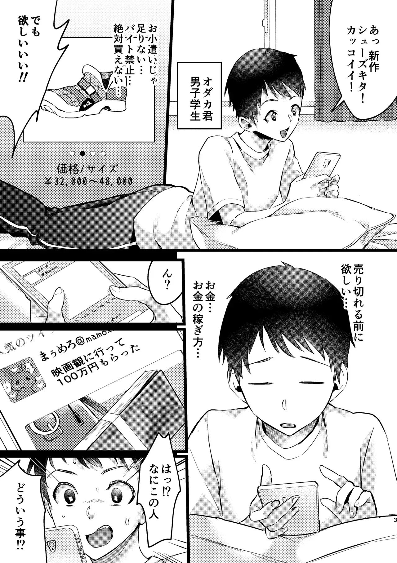 [いなりずし (おめちょ)] バカなボク [DL版]_2