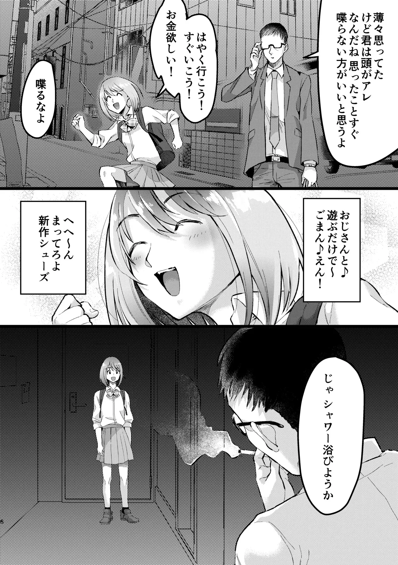 [いなりずし (おめちょ)] バカなボク [DL版]_5