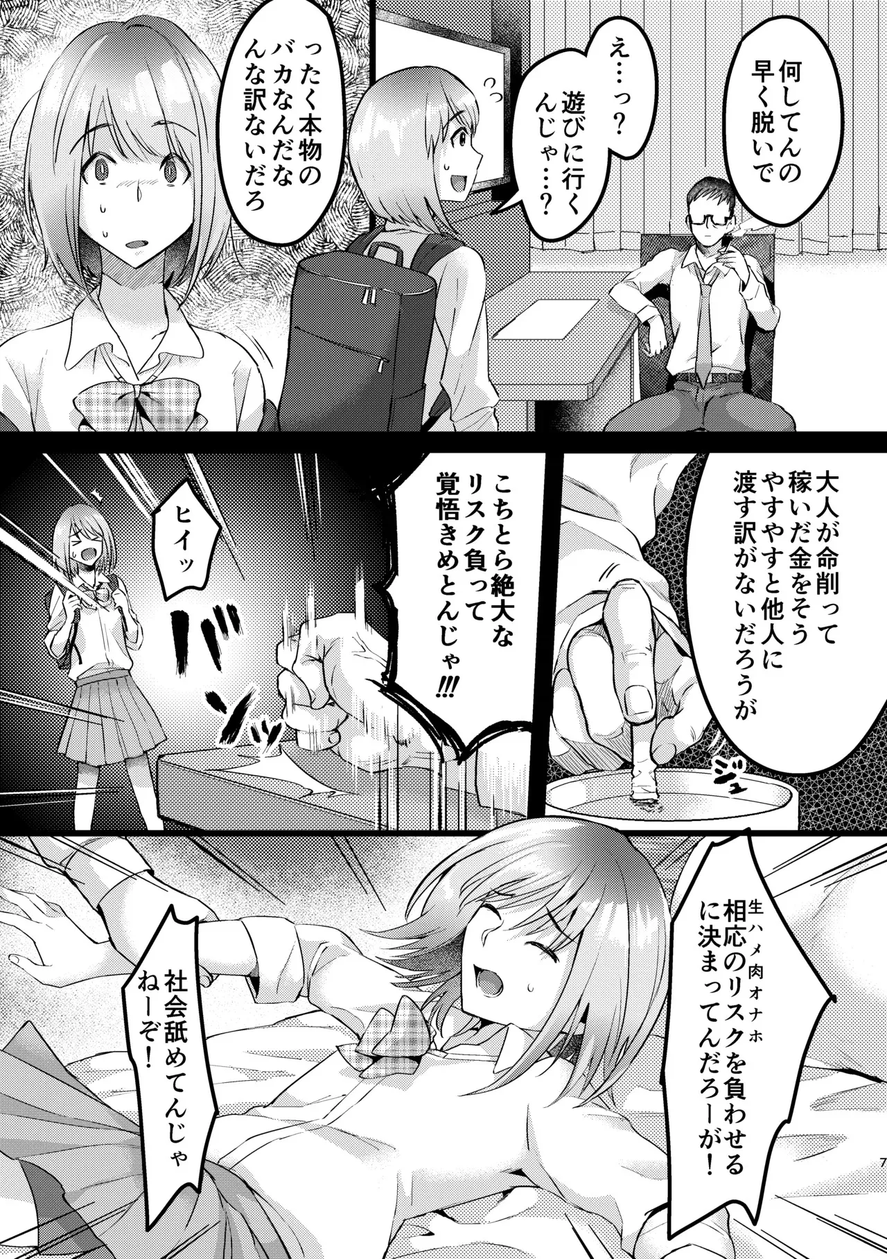 [いなりずし (おめちょ)] バカなボク [DL版]_6