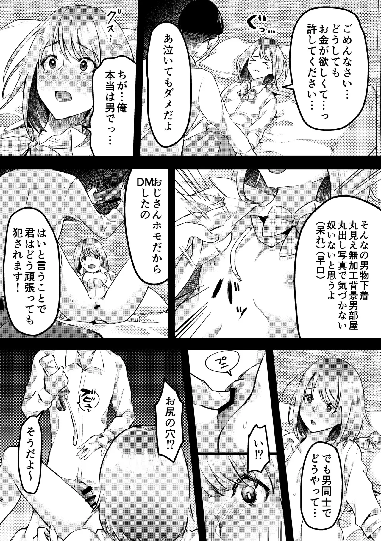 [いなりずし (おめちょ)] バカなボク [DL版]_7
