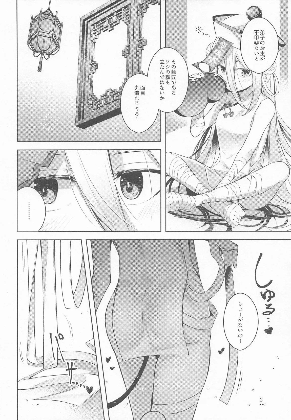 [碧猫 (みどり)] お弟子はホント仕方のないあまえんぼさんなんじゃよー。_3