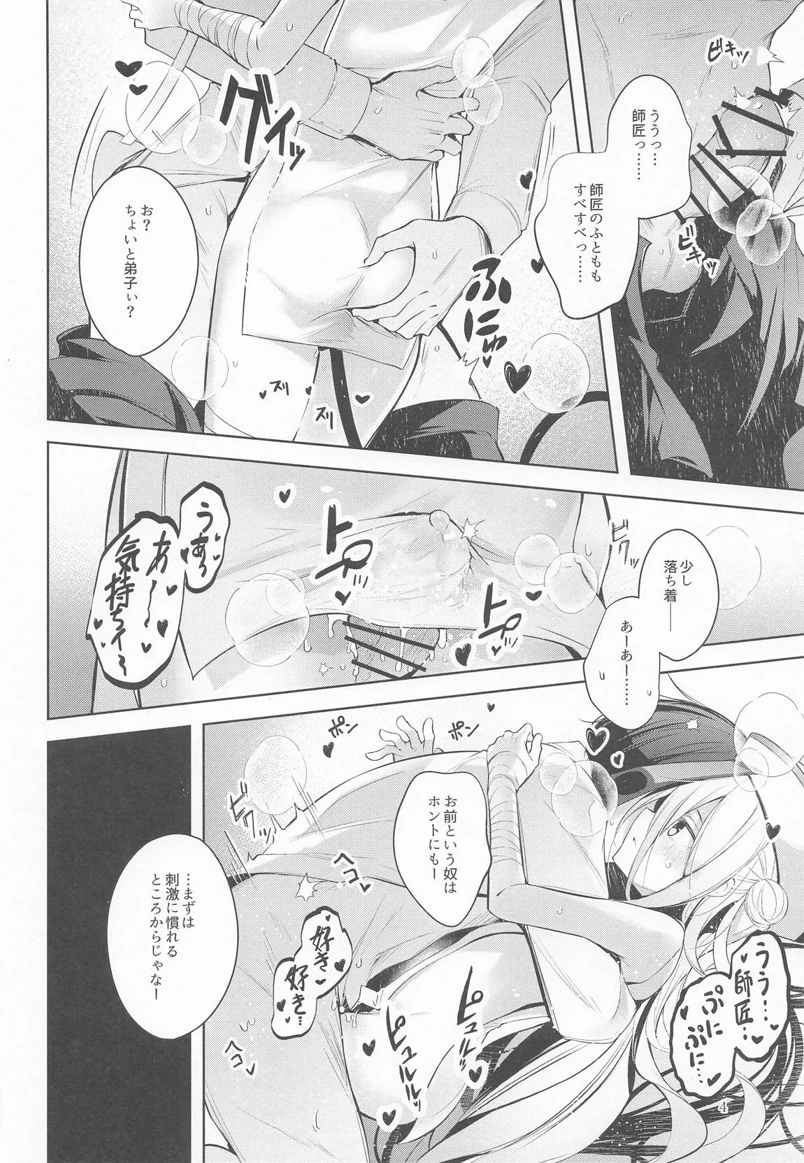 [碧猫 (みどり)] お弟子はホント仕方のないあまえんぼさんなんじゃよー。_5