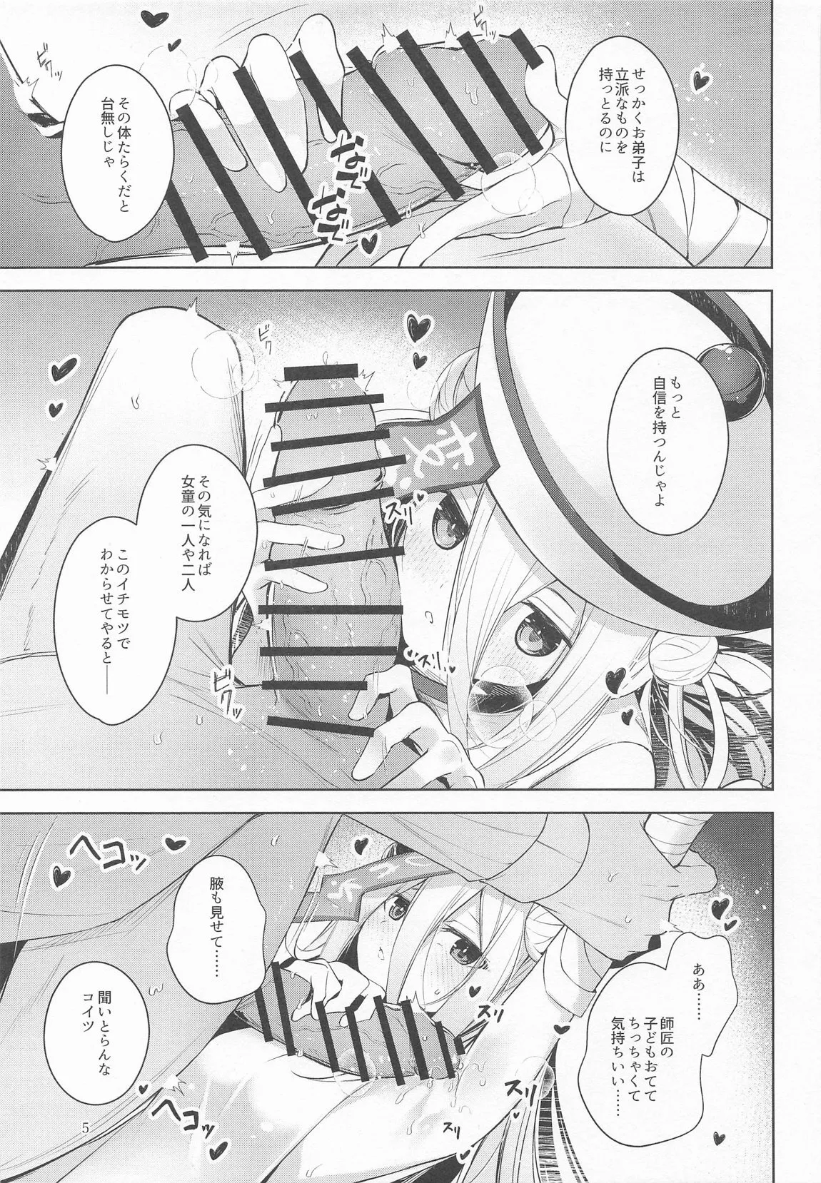 [碧猫 (みどり)] お弟子はホント仕方のないあまえんぼさんなんじゃよー。_6