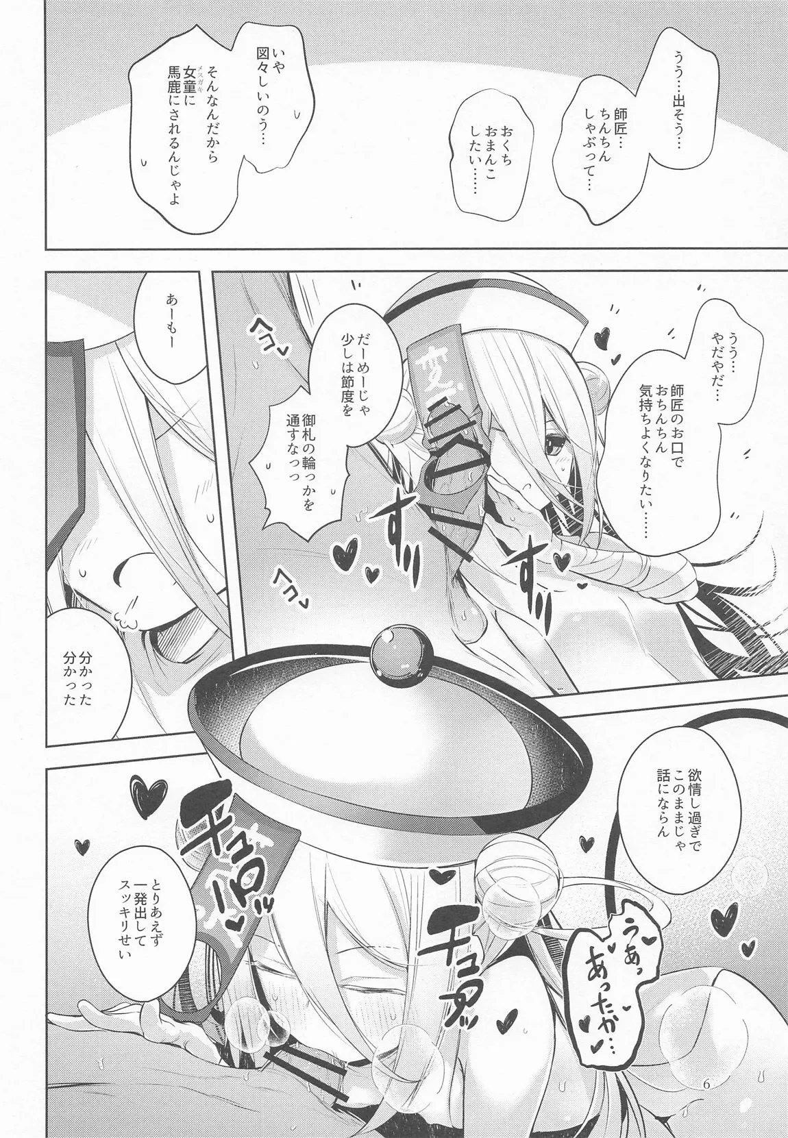 [碧猫 (みどり)] お弟子はホント仕方のないあまえんぼさんなんじゃよー。_7