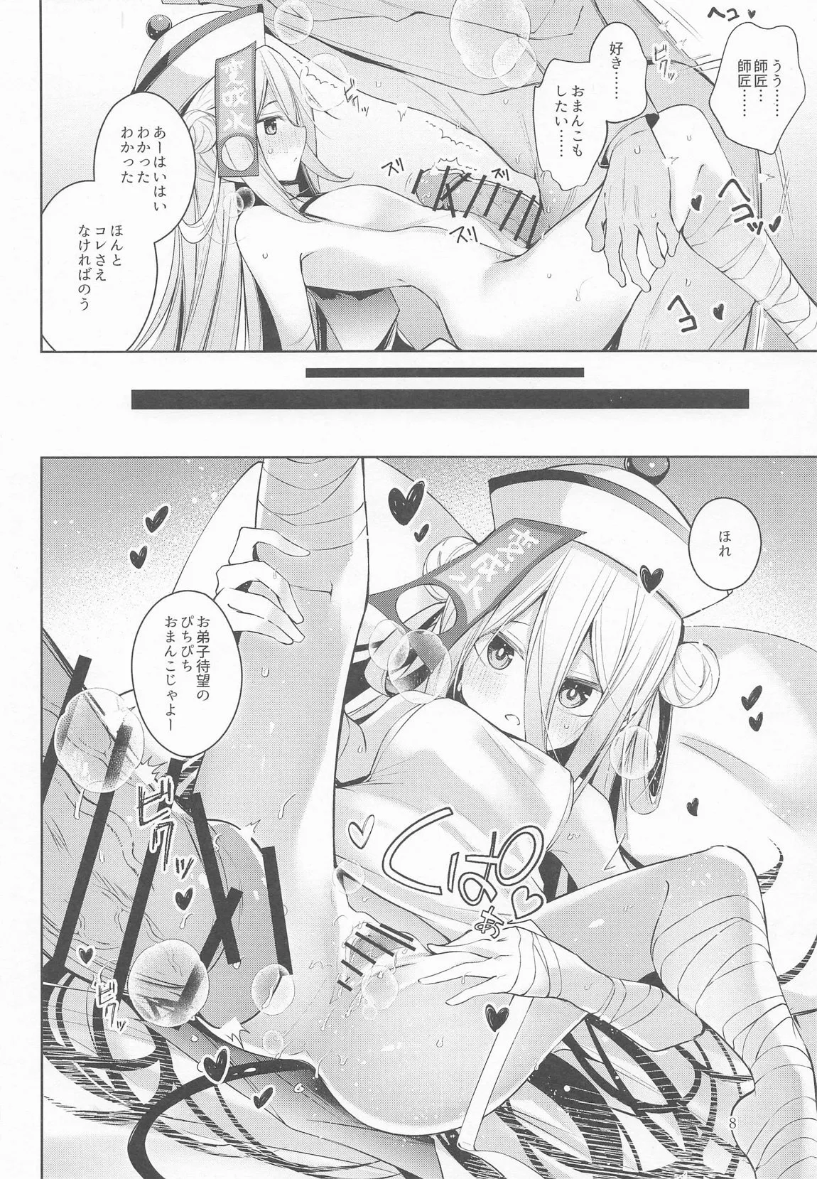 [碧猫 (みどり)] お弟子はホント仕方のないあまえんぼさんなんじゃよー。_9
