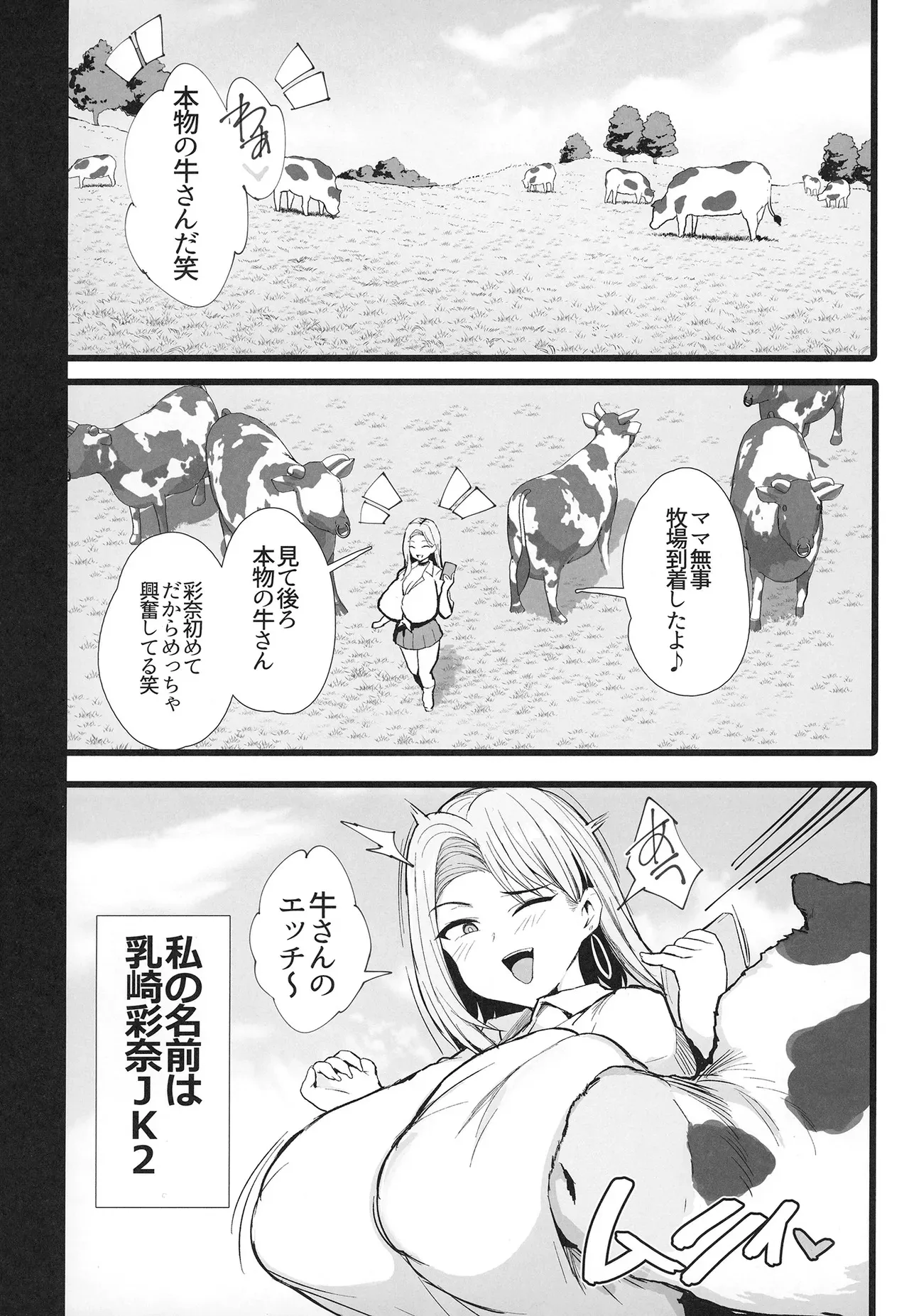 [ジャックとニコルソン (のりパチ)] はじめての種付け搾乳体験 [DL版]_4