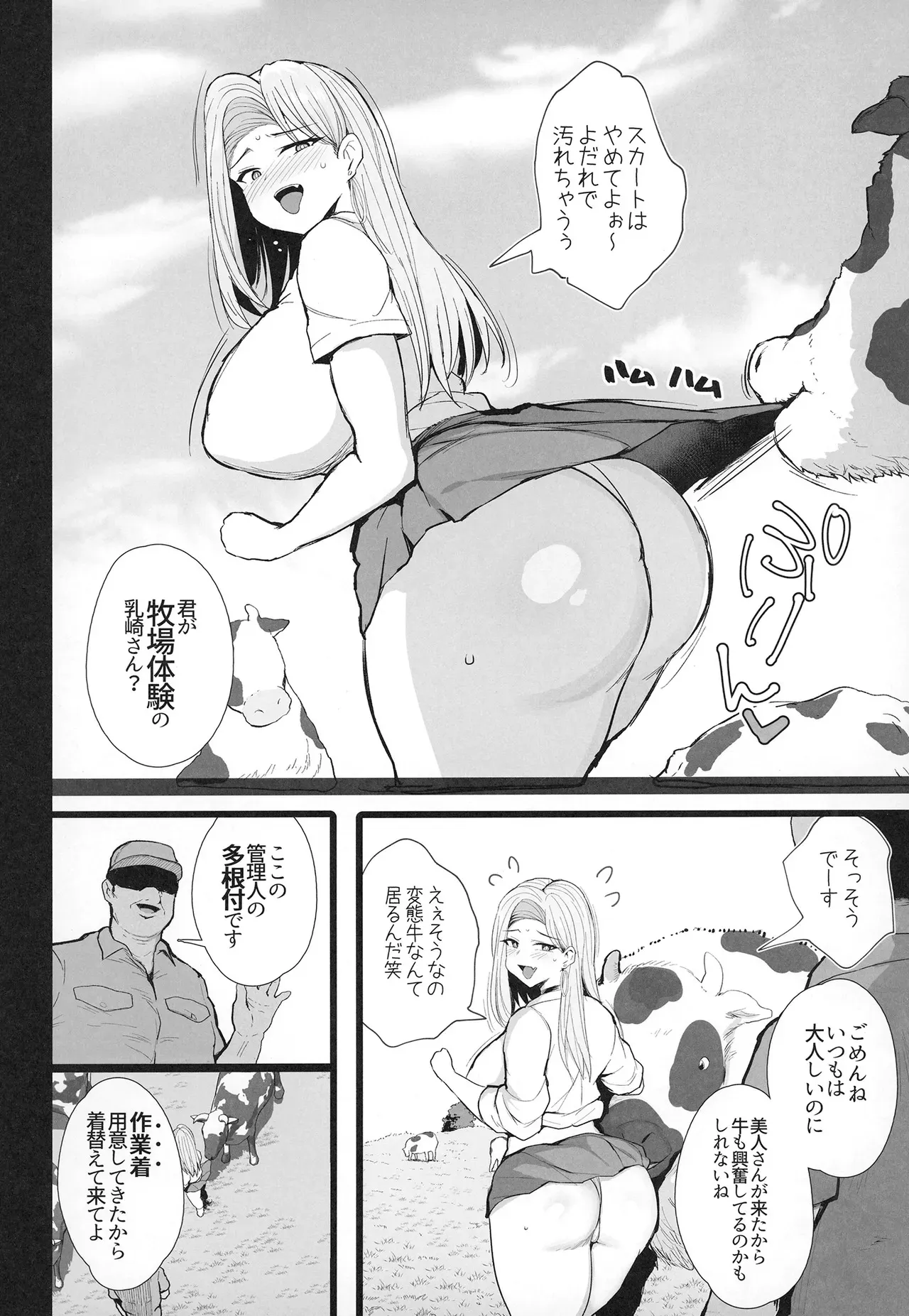 [ジャックとニコルソン (のりパチ)] はじめての種付け搾乳体験 [DL版]_6