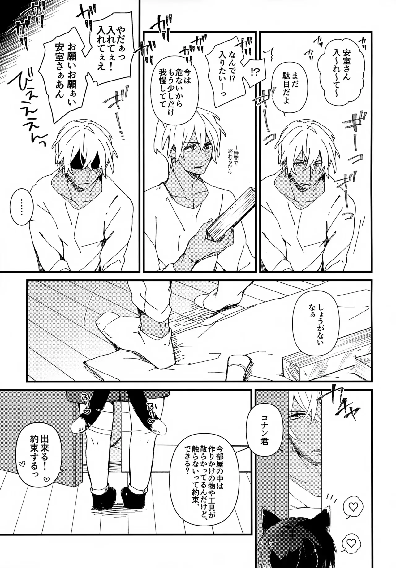 (秘密の裏稼業 18) [桜菓子 (煌月忍)] 愛ねこが小穴に挟まりまして (名探偵コナン)_4