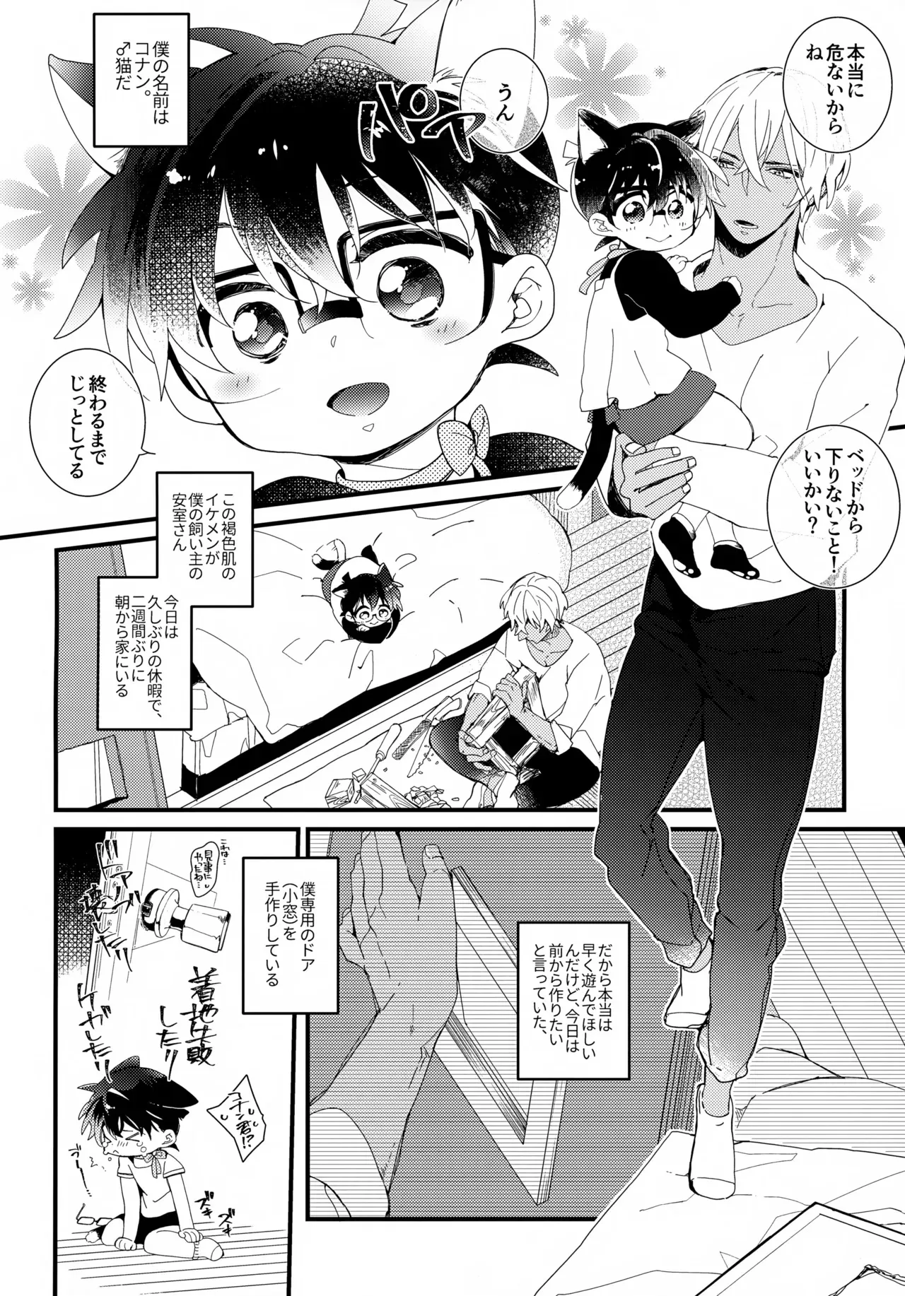 (秘密の裏稼業 18) [桜菓子 (煌月忍)] 愛ねこが小穴に挟まりまして (名探偵コナン)_5