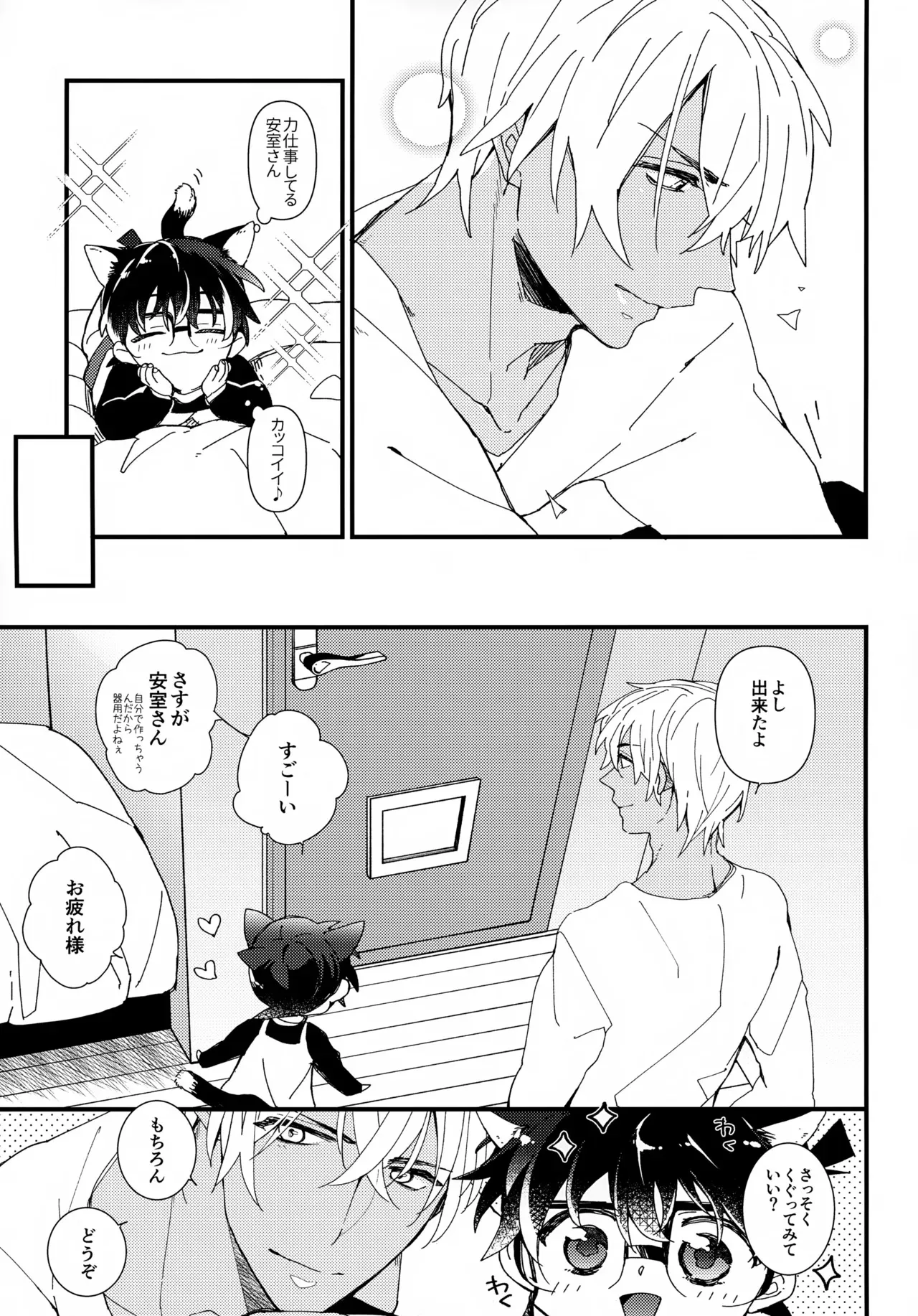 (秘密の裏稼業 18) [桜菓子 (煌月忍)] 愛ねこが小穴に挟まりまして (名探偵コナン)_6