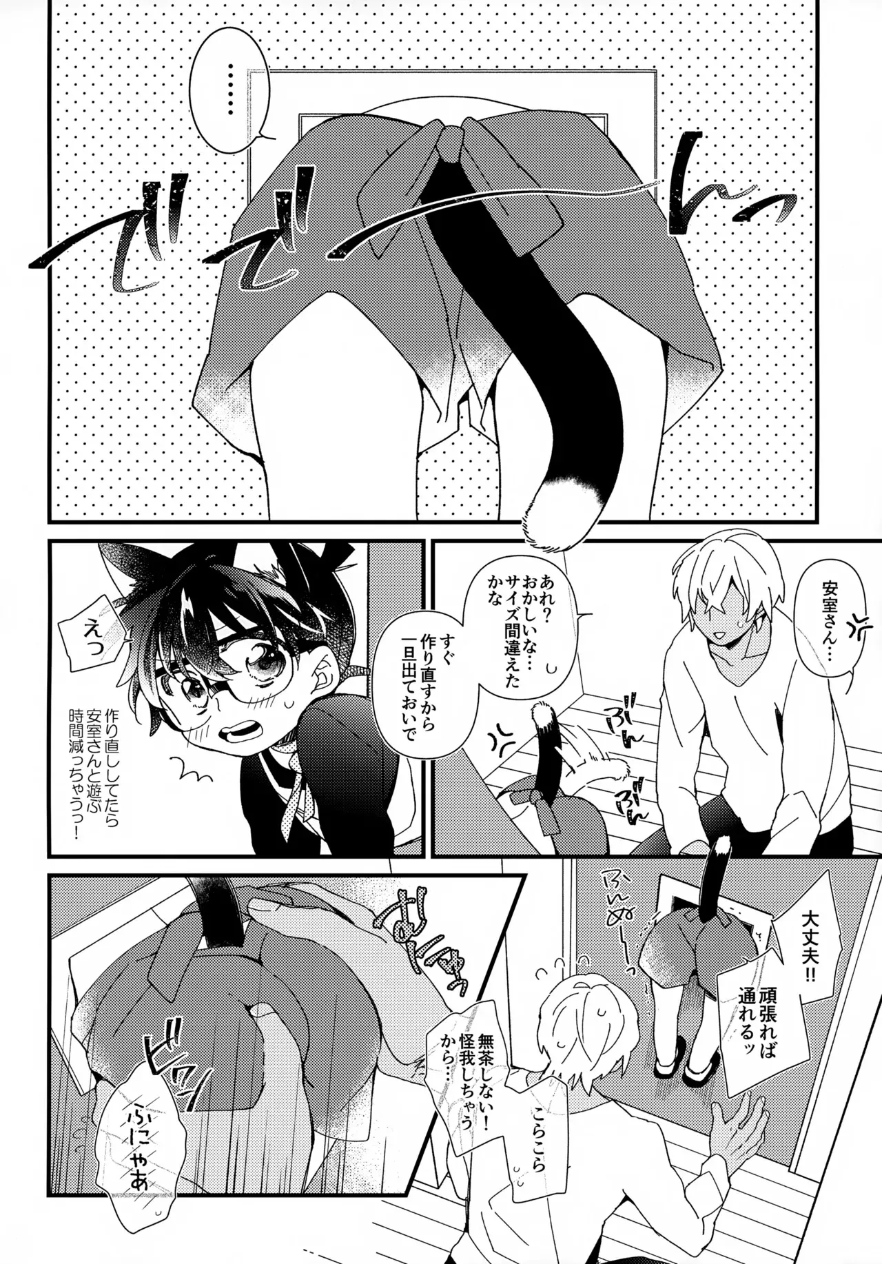 (秘密の裏稼業 18) [桜菓子 (煌月忍)] 愛ねこが小穴に挟まりまして (名探偵コナン)_7