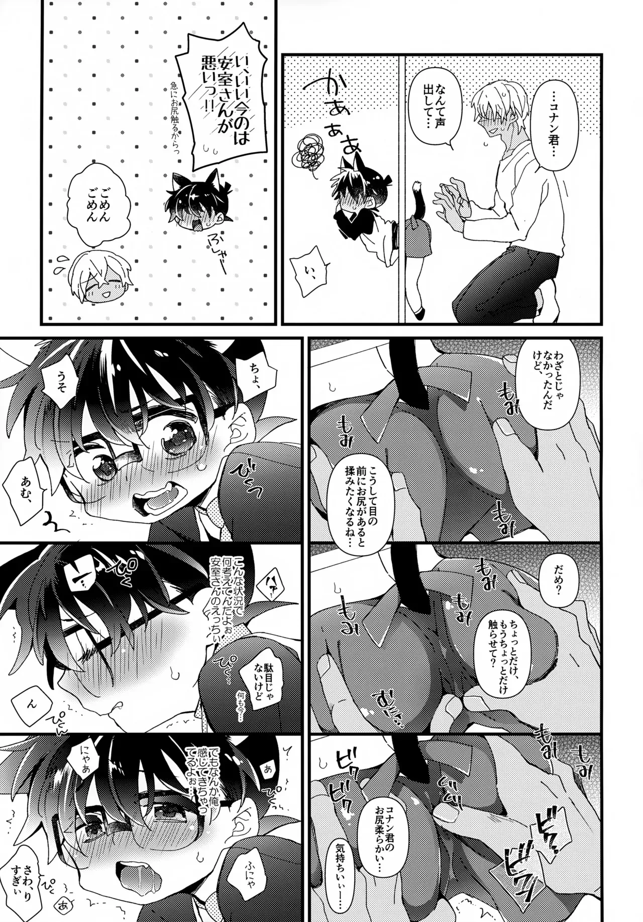 (秘密の裏稼業 18) [桜菓子 (煌月忍)] 愛ねこが小穴に挟まりまして (名探偵コナン)_8