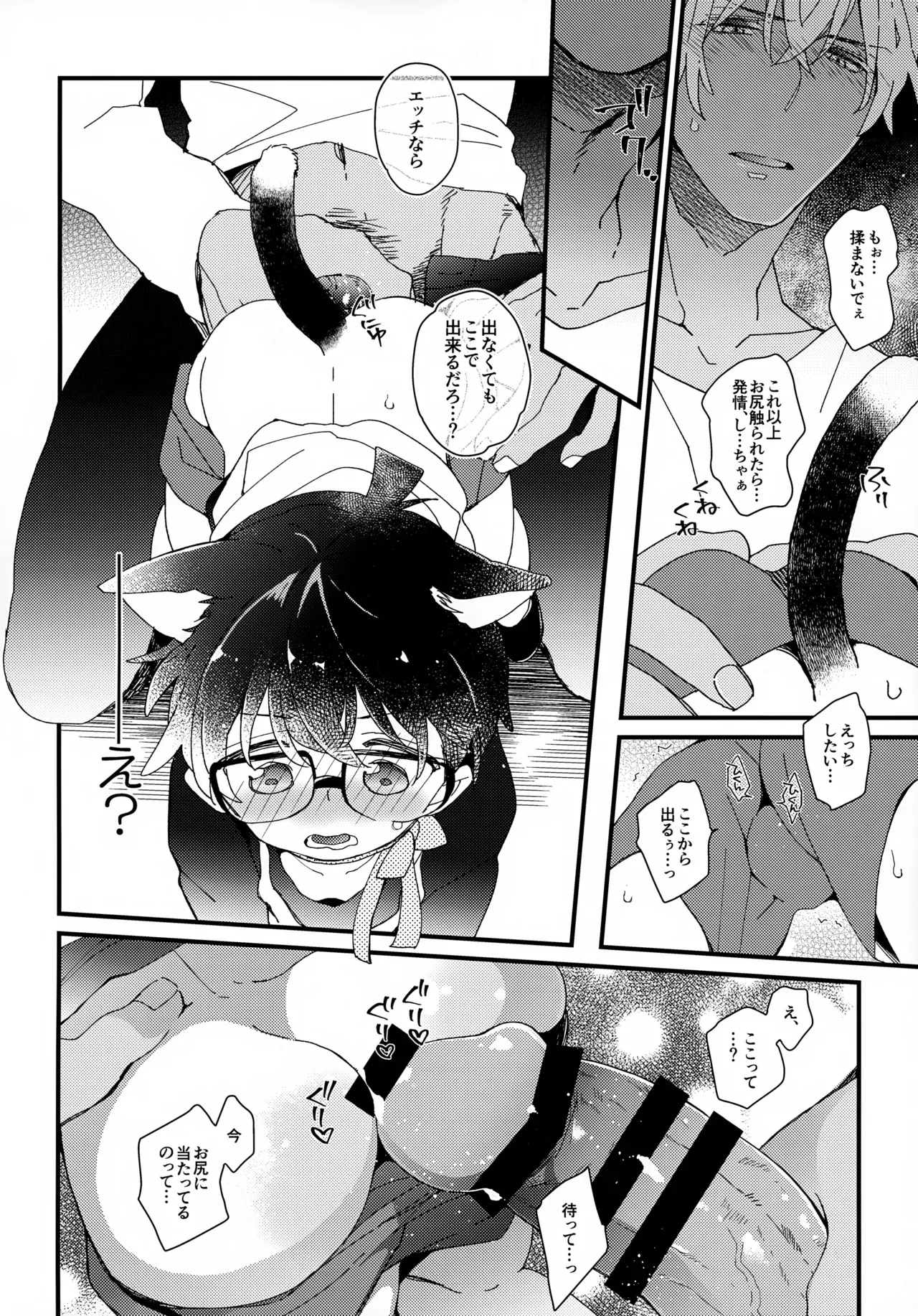 (秘密の裏稼業 18) [桜菓子 (煌月忍)] 愛ねこが小穴に挟まりまして (名探偵コナン)_9