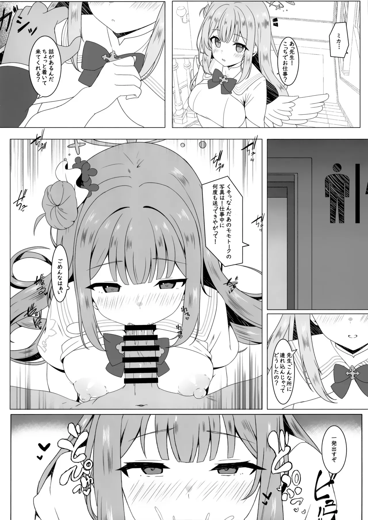 (C104) [LOLI PO＊ (らぴぃす)] 天使に堕とされて (ブルーアーカイブ)_6