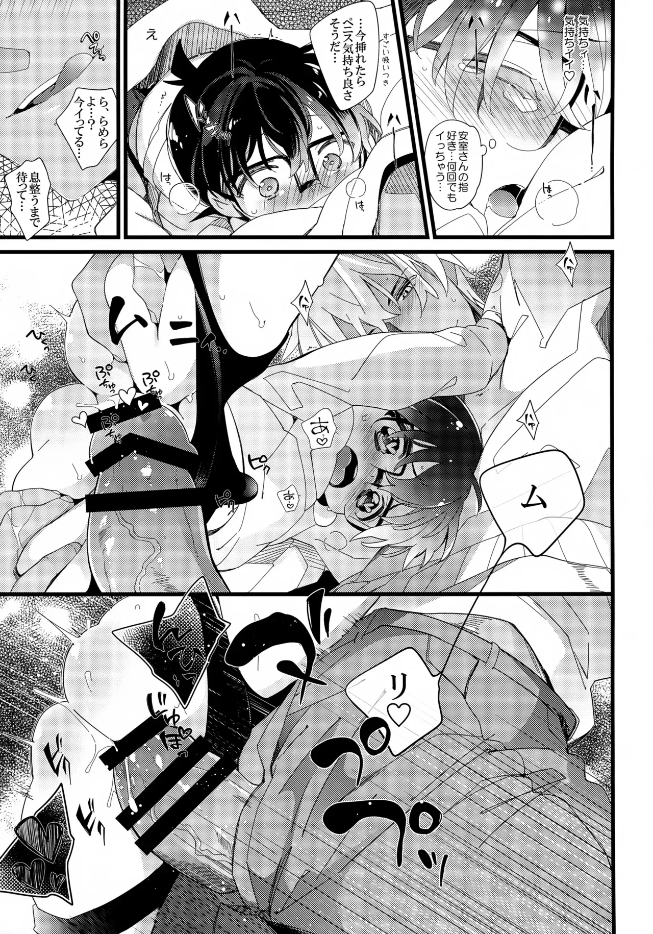 (超秘密の裏稼業 2019) [桜菓子 (煌月忍)] 1LDKの事情 <> (名探偵コナン)_10