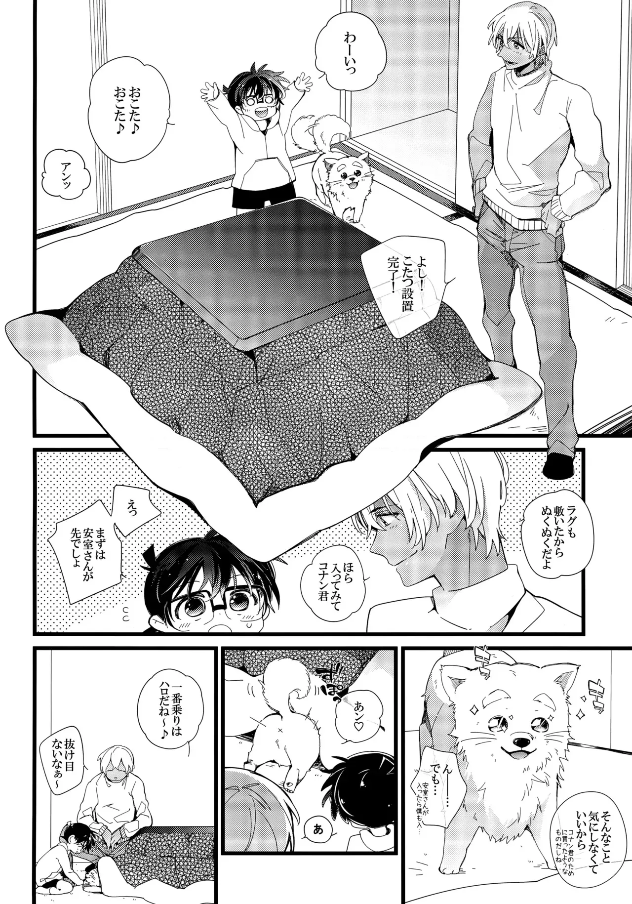 (超秘密の裏稼業 2019) [桜菓子 (煌月忍)] 1LDKの事情 <> (名探偵コナン)_3
