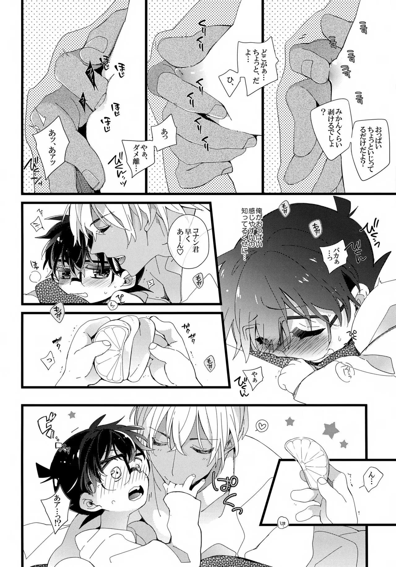 (超秘密の裏稼業 2019) [桜菓子 (煌月忍)] 1LDKの事情 <> (名探偵コナン)_5