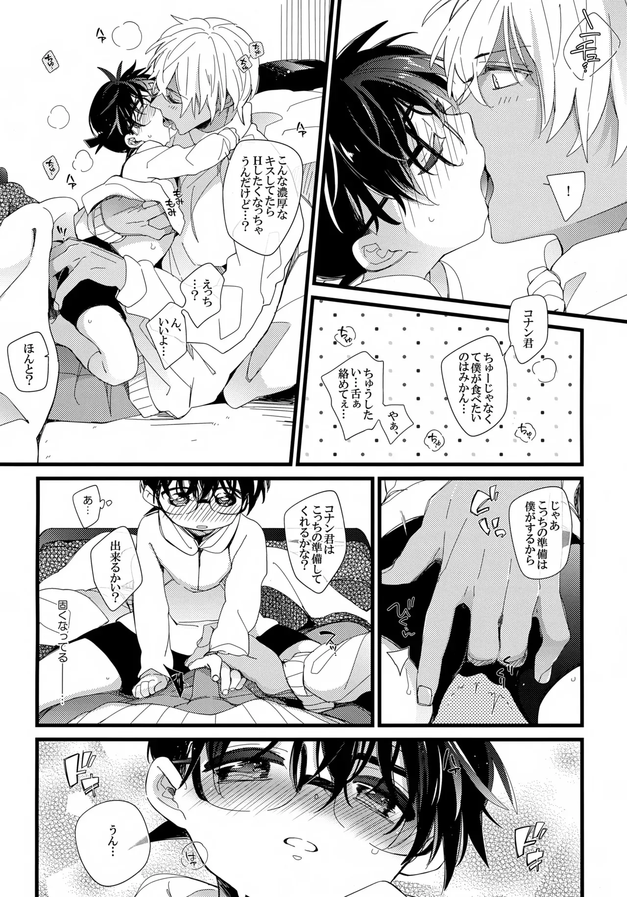 (超秘密の裏稼業 2019) [桜菓子 (煌月忍)] 1LDKの事情 <> (名探偵コナン)_7