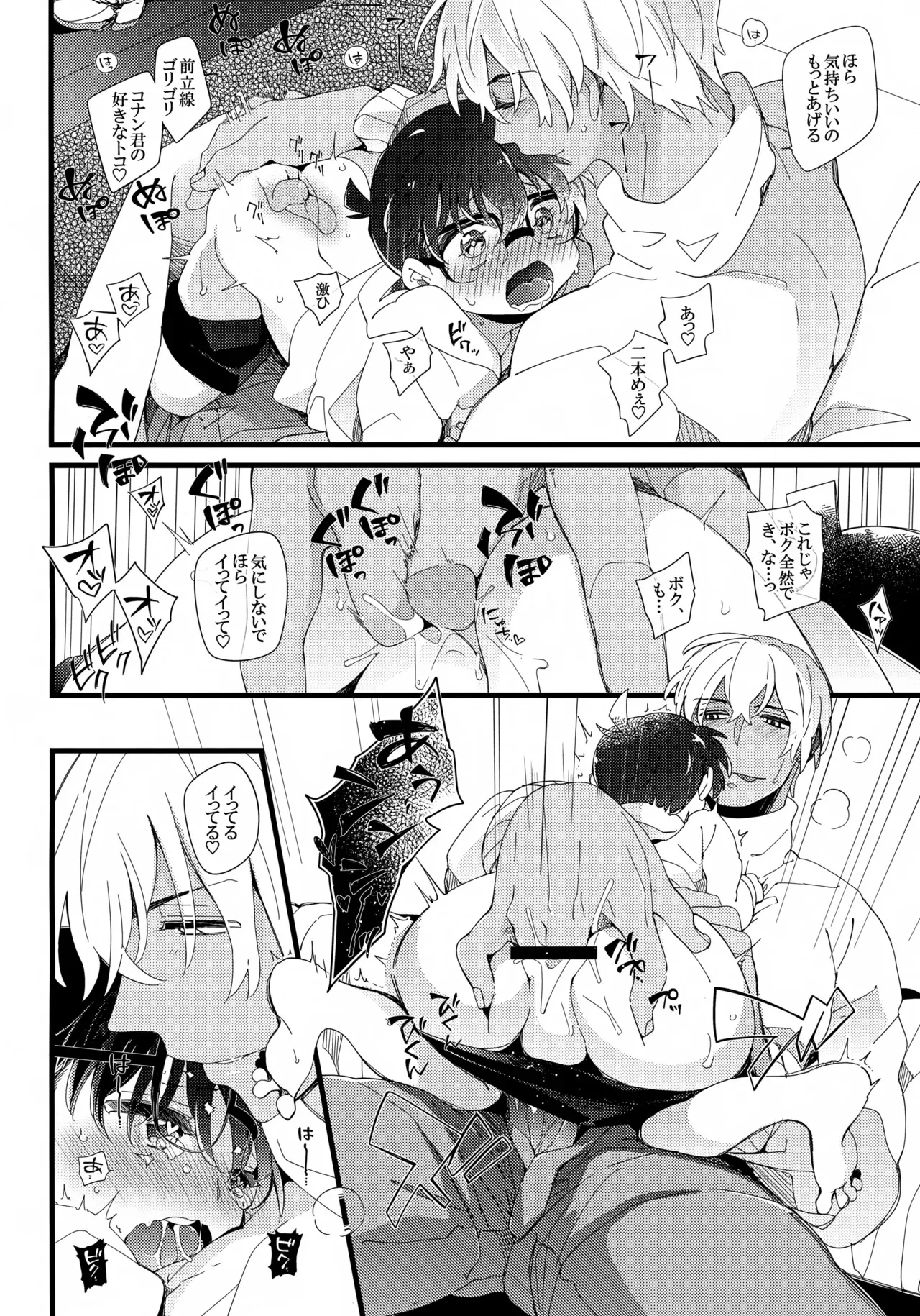 (超秘密の裏稼業 2019) [桜菓子 (煌月忍)] 1LDKの事情 <> (名探偵コナン)_9