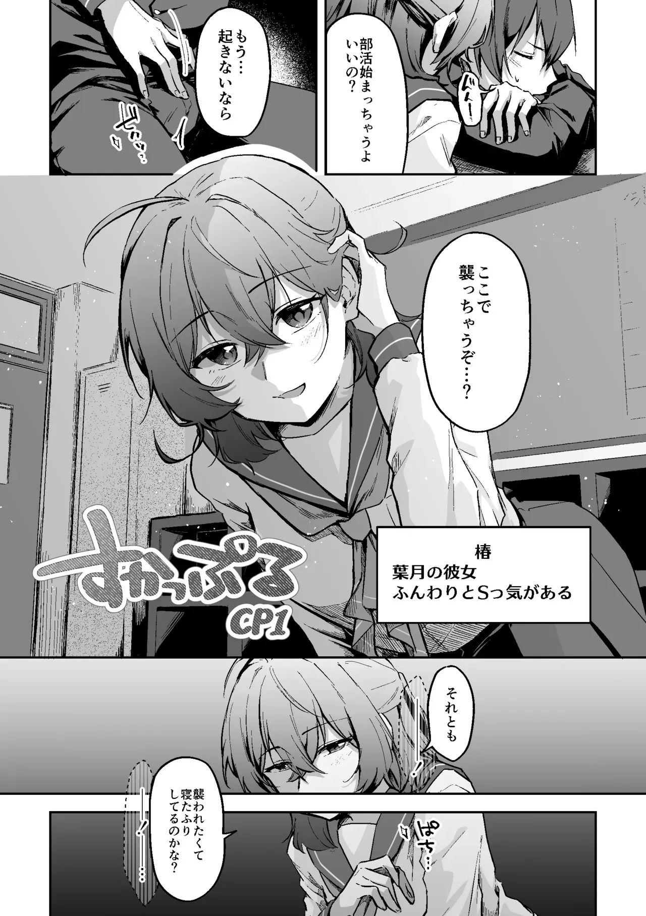 [Kokonowa] Sukkapuru CP1_2