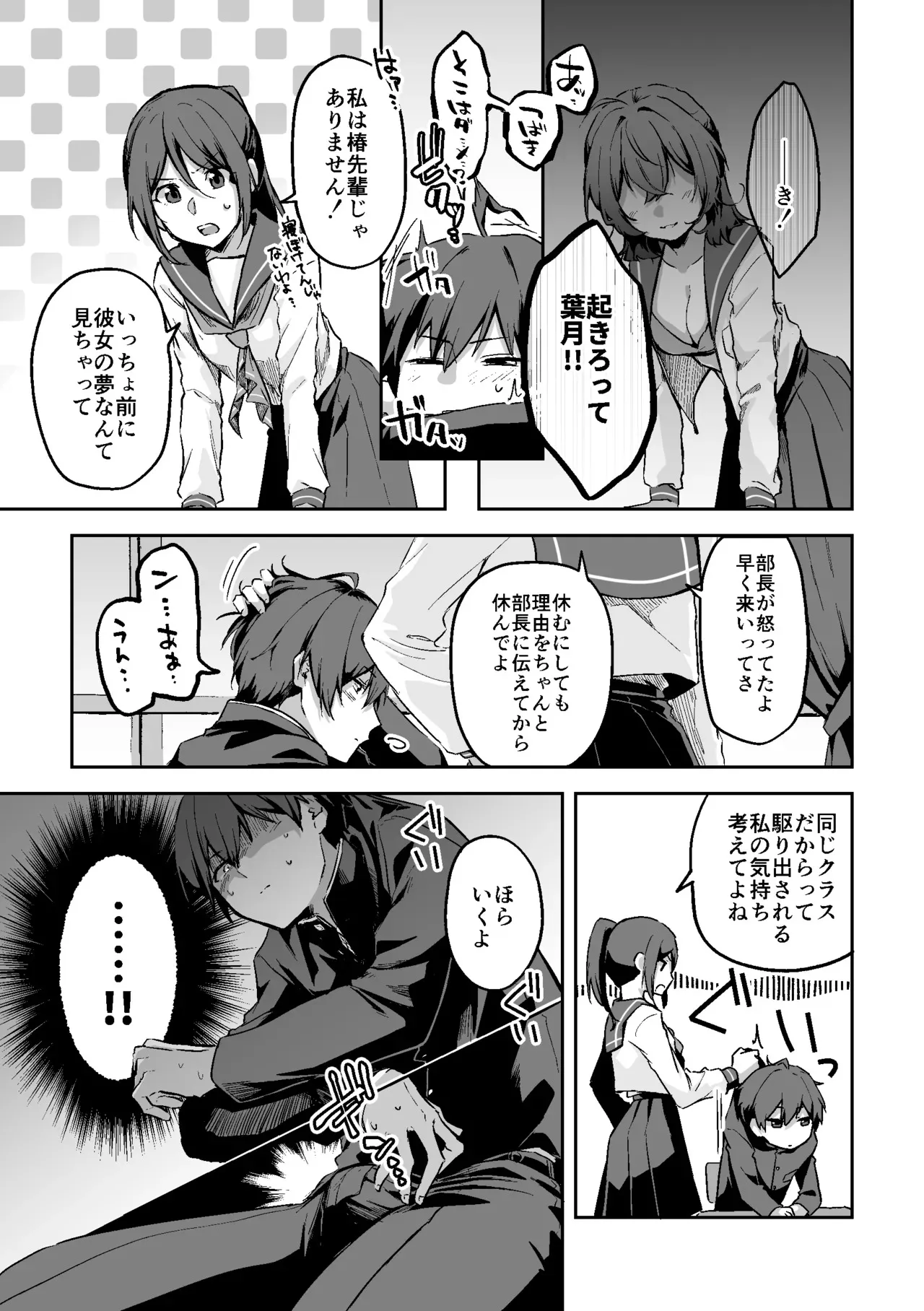 [Kokonowa] Sukkapuru CP1_3