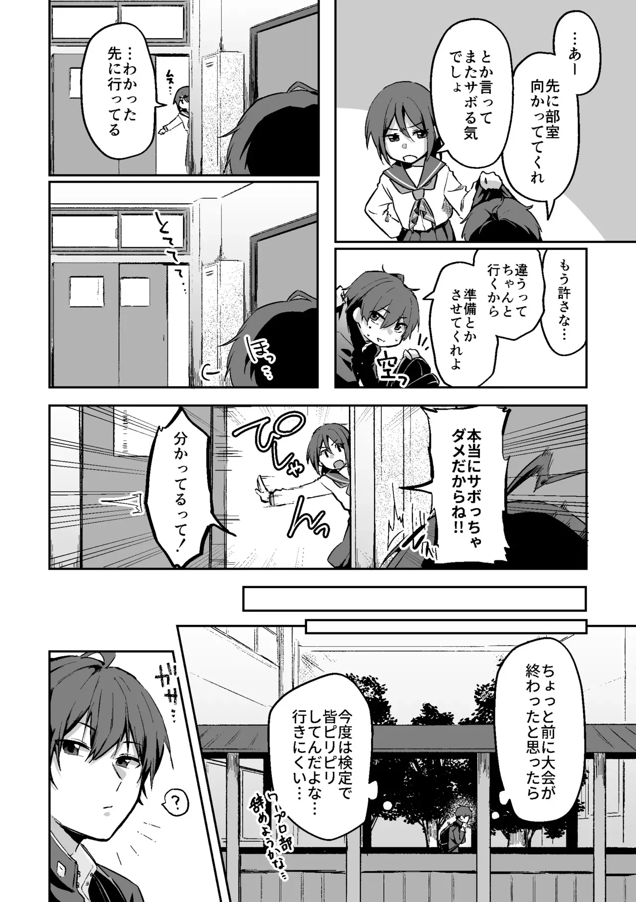 [Kokonowa] Sukkapuru CP1_4
