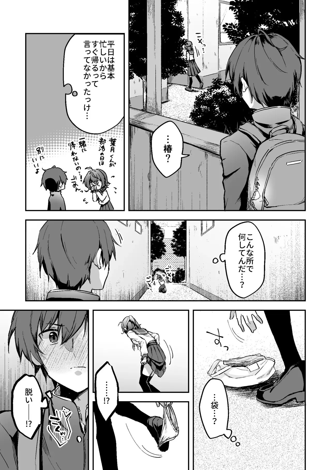 [Kokonowa] Sukkapuru CP1_5