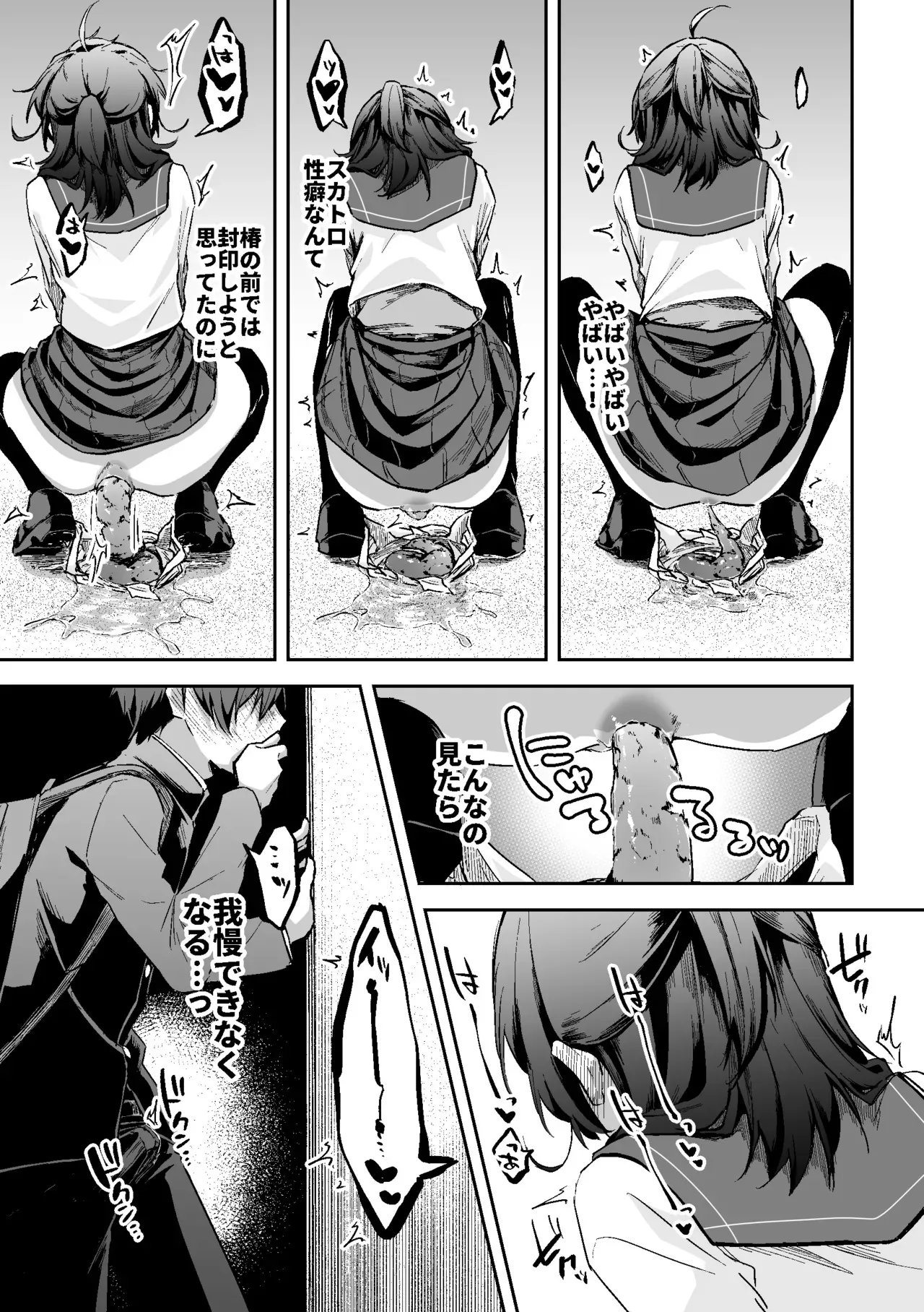 [Kokonowa] Sukkapuru CP1_9
