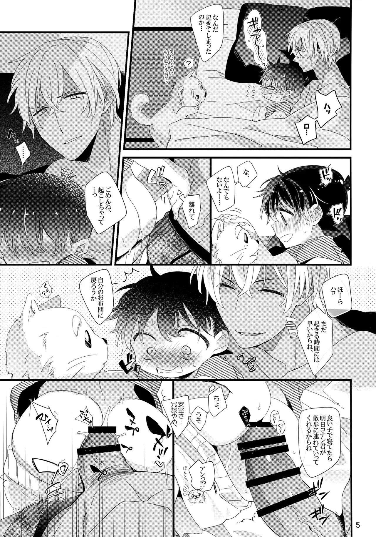 (秘密の裏稼業 9) [桜菓子 (煌月忍)] 1LDKの事情 (名探偵コナン)_5