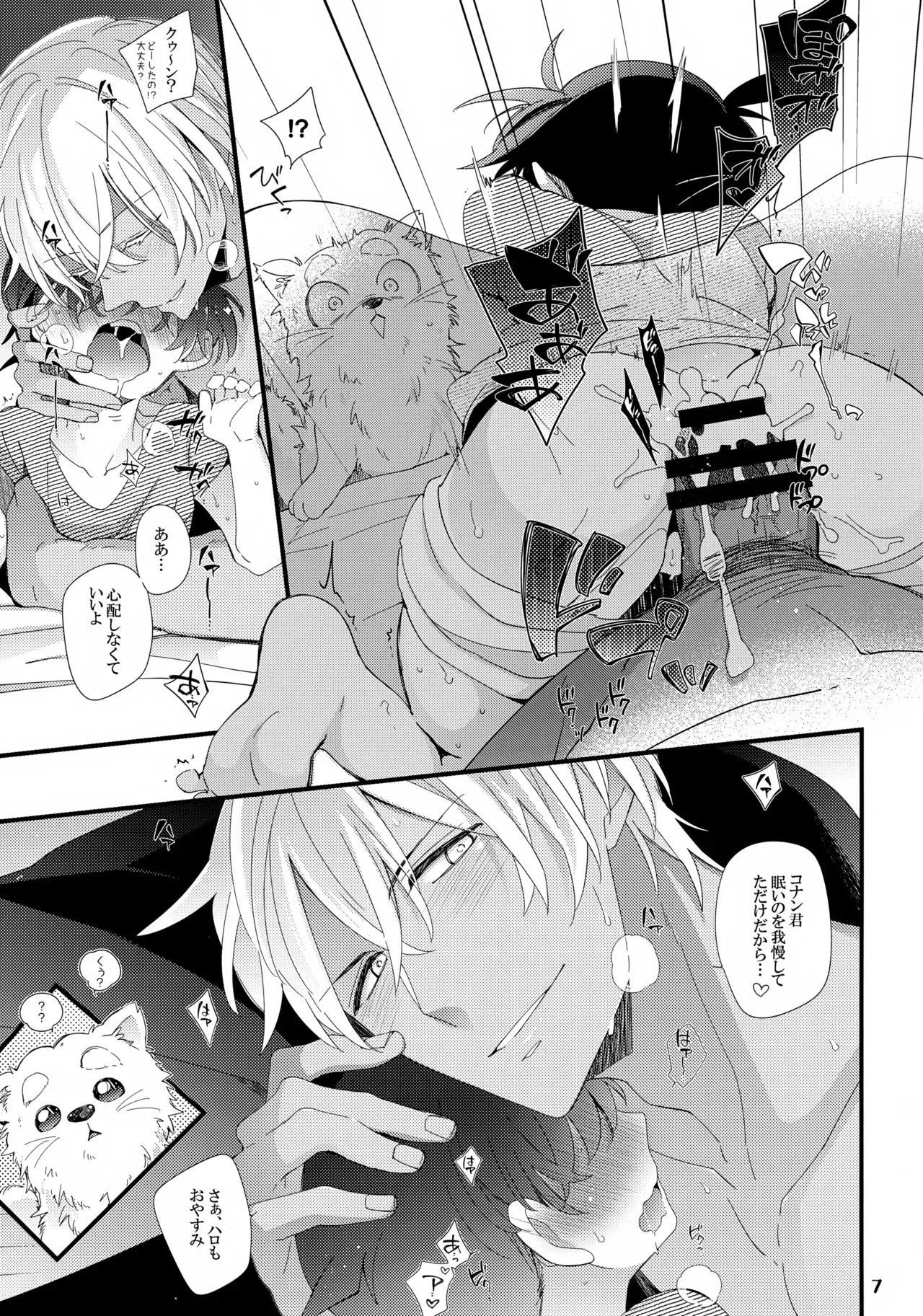 (秘密の裏稼業 9) [桜菓子 (煌月忍)] 1LDKの事情 (名探偵コナン)_7