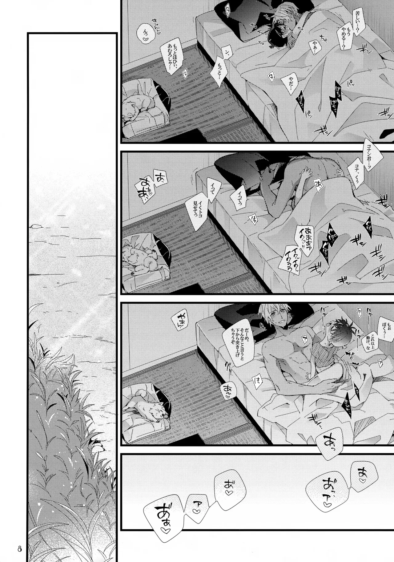 (秘密の裏稼業 9) [桜菓子 (煌月忍)] 1LDKの事情 (名探偵コナン)_8