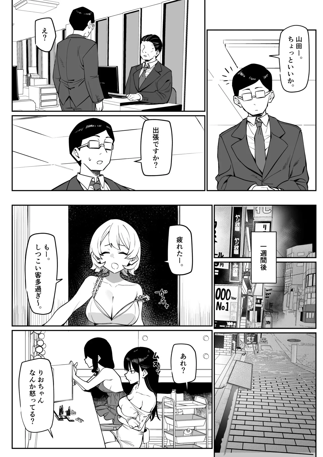 [MM] エッチなお店に行ったら、昔の同級生がいた話その6_2